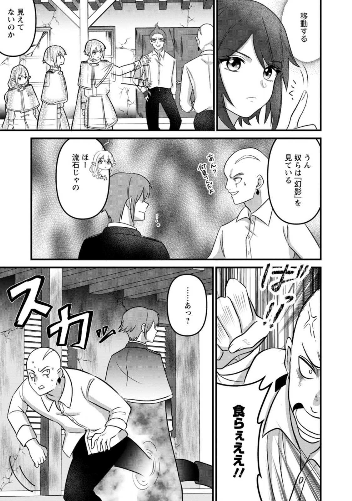 Doryoku wa Ore wo Uragirenai - Zense de Mukuwarenakatta Ore wa, Isekai ni Tenseishite Doryoku ga Kanarazu Mukuwareru Inou wo Teniireta Chapter 14.1 7ページ
