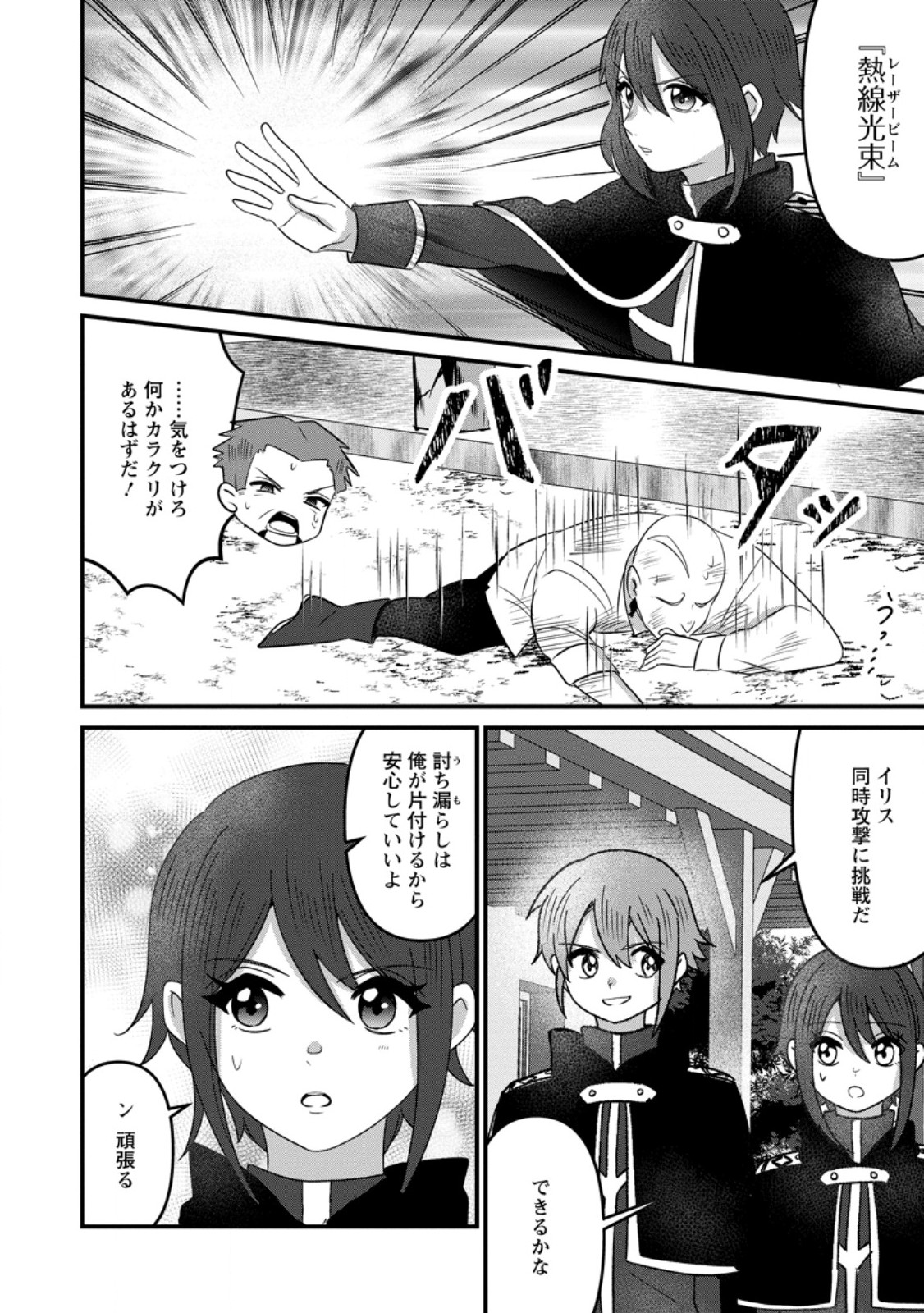 Doryoku wa Ore wo Uragirenai - Zense de Mukuwarenakatta Ore wa, Isekai ni Tenseishite Doryoku ga Kanarazu Mukuwareru Inou wo Teniireta Chapter 14.1 8ページ