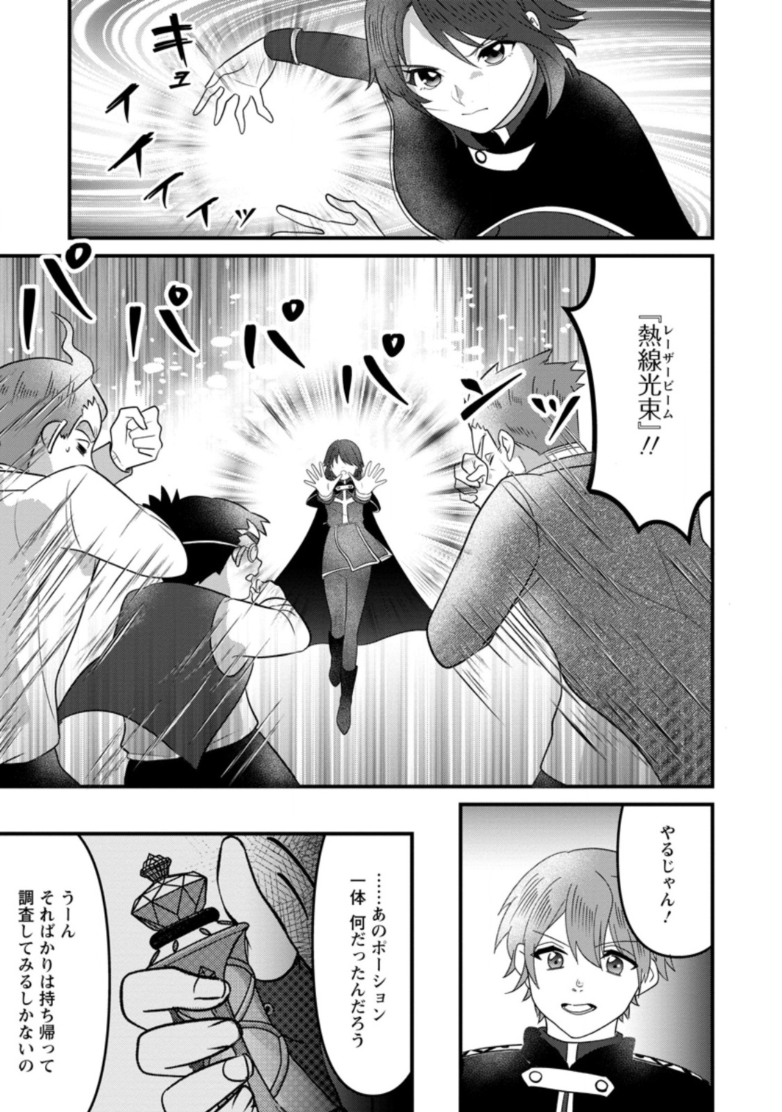 Doryoku wa Ore wo Uragirenai - Zense de Mukuwarenakatta Ore wa, Isekai ni Tenseishite Doryoku ga Kanarazu Mukuwareru Inou wo Teniireta Chapter 14.1 9ページ