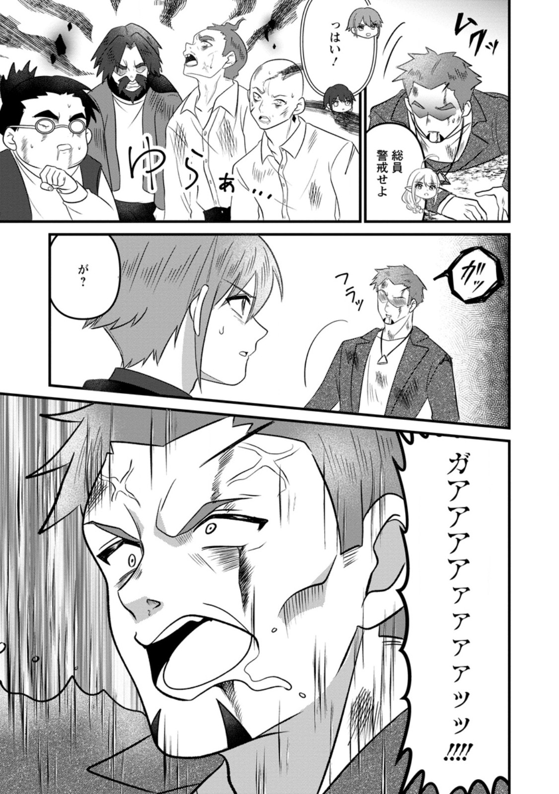 Doryoku wa Ore wo Uragirenai - Zense de Mukuwarenakatta Ore wa, Isekai ni Tenseishite Doryoku ga Kanarazu Mukuwareru Inou wo Teniireta Chapter 14.1 10ページ