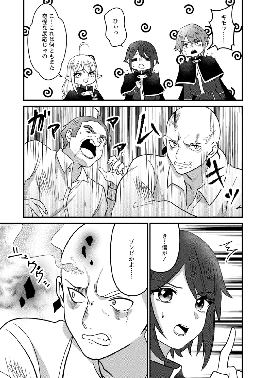 Doryoku wa Ore wo Uragirenai - Zense de Mukuwarenakatta Ore wa, Isekai ni Tenseishite Doryoku ga Kanarazu Mukuwareru Inou wo Teniireta Chapter 14.2 1ページ