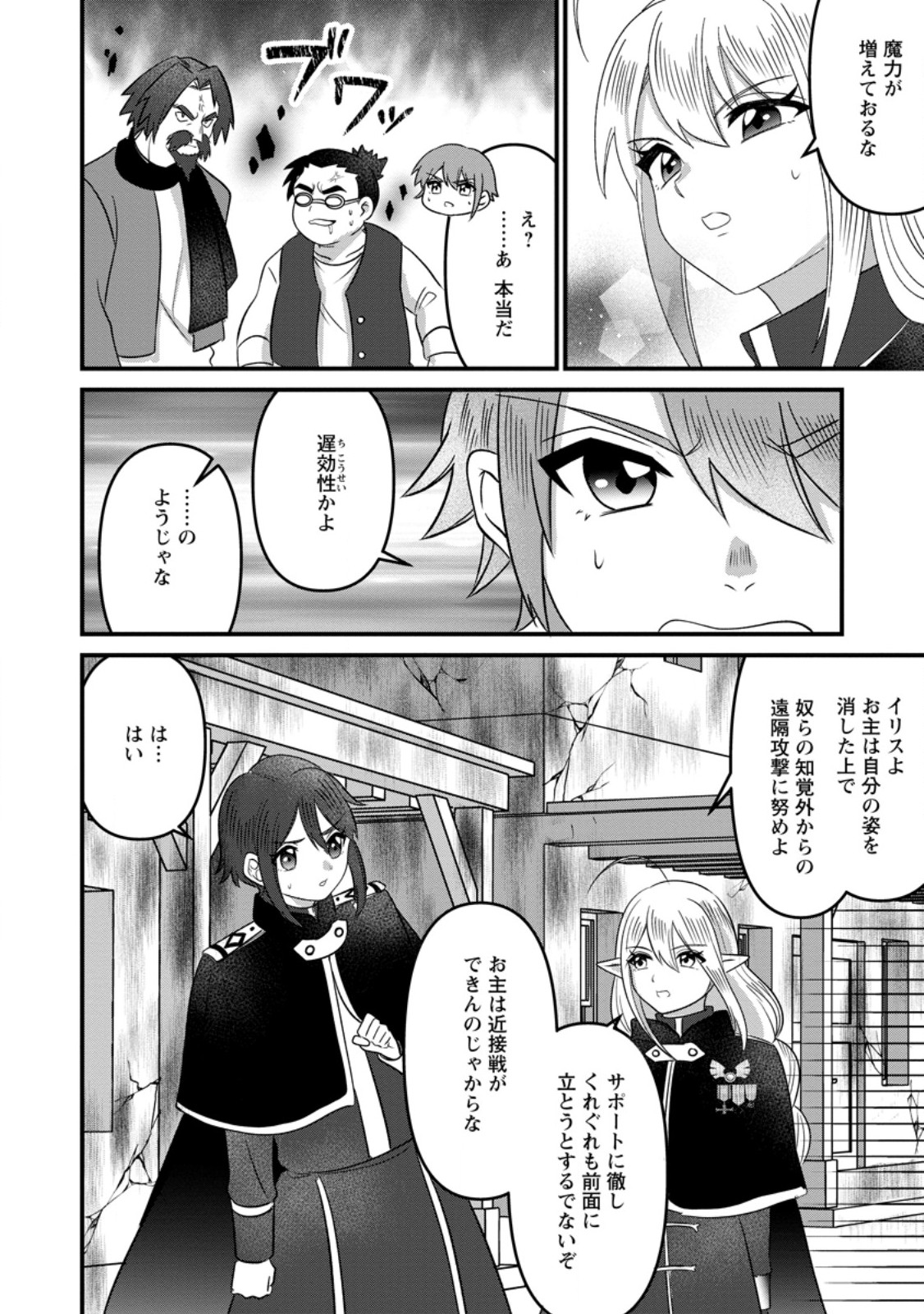 Doryoku wa Ore wo Uragirenai - Zense de Mukuwarenakatta Ore wa, Isekai ni Tenseishite Doryoku ga Kanarazu Mukuwareru Inou wo Teniireta Chapter 14.2 2ページ