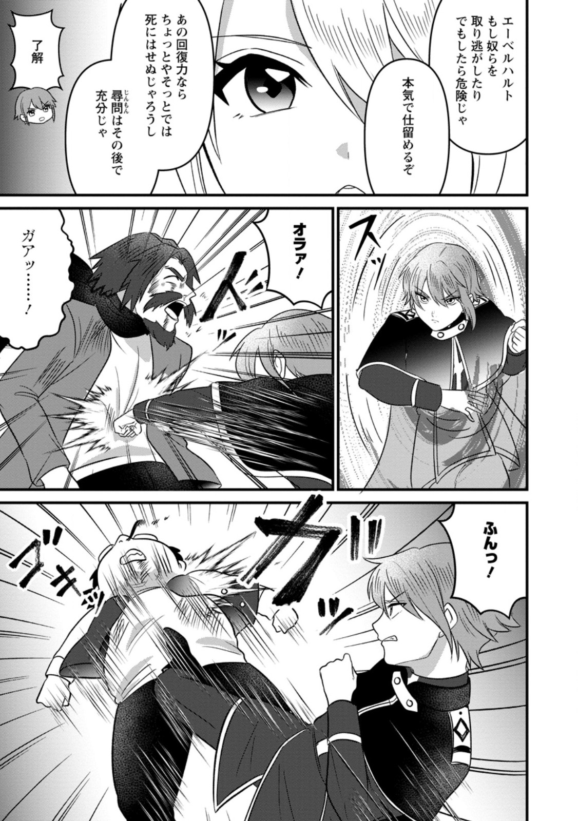 Doryoku wa Ore wo Uragirenai - Zense de Mukuwarenakatta Ore wa, Isekai ni Tenseishite Doryoku ga Kanarazu Mukuwareru Inou wo Teniireta Chapter 14.2 3ページ