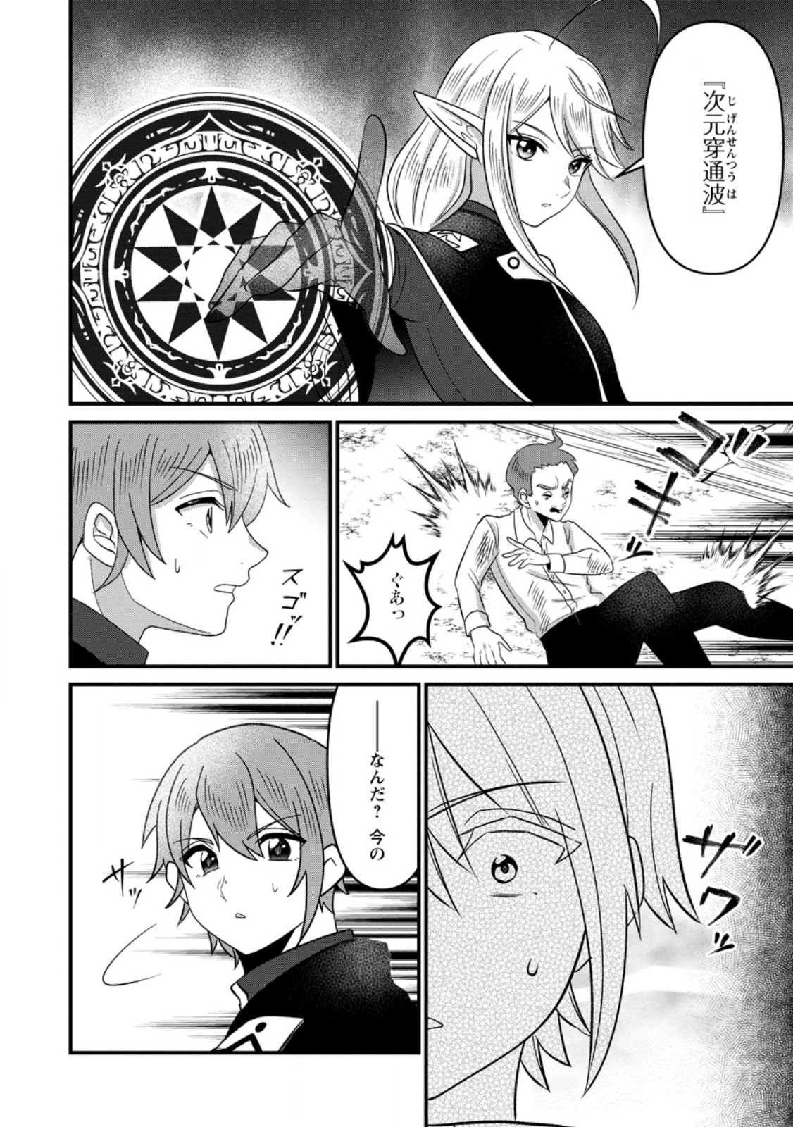 Doryoku wa Ore wo Uragirenai - Zense de Mukuwarenakatta Ore wa, Isekai ni Tenseishite Doryoku ga Kanarazu Mukuwareru Inou wo Teniireta Chapter 14.2 4ページ