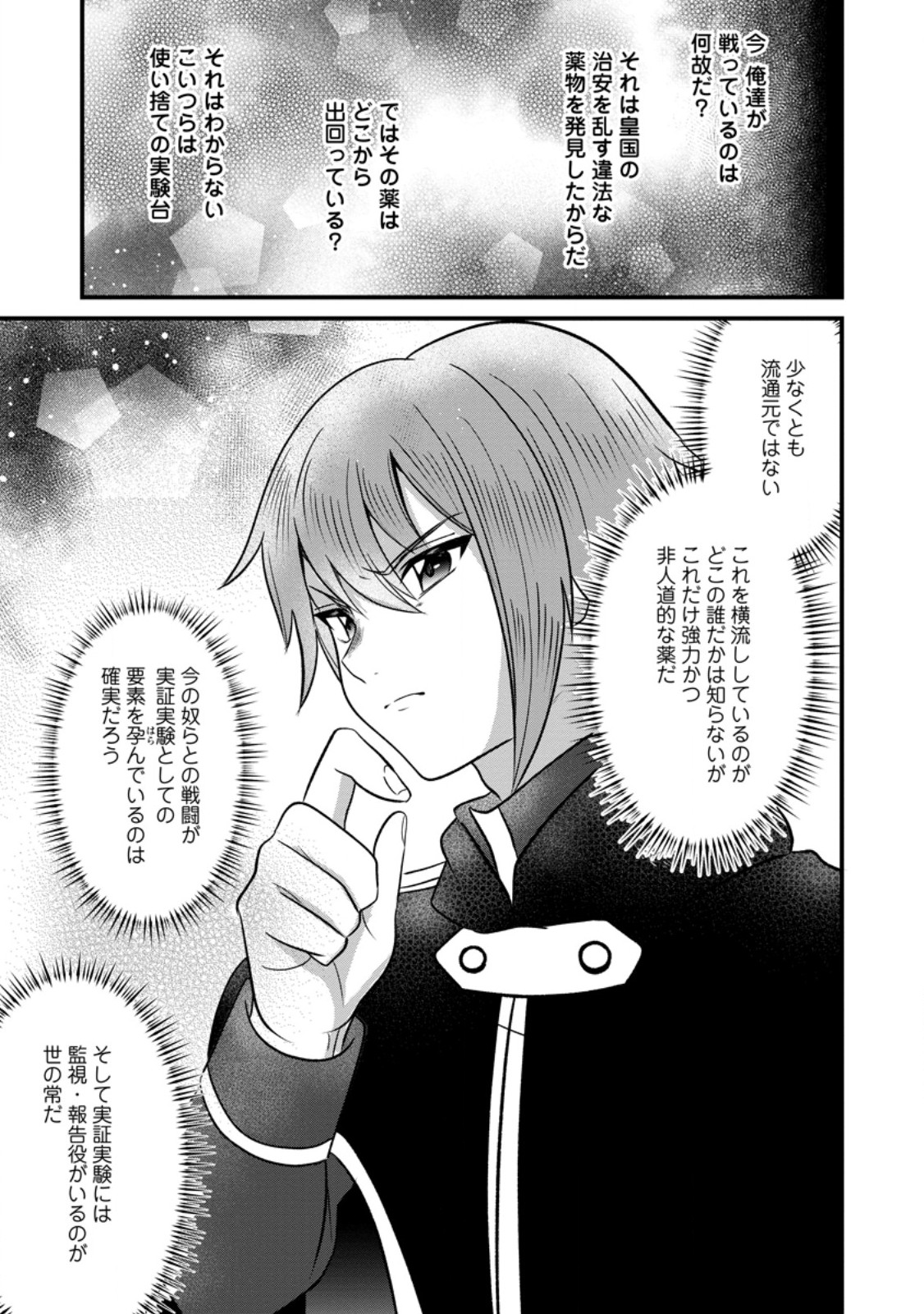 Doryoku wa Ore wo Uragirenai - Zense de Mukuwarenakatta Ore wa, Isekai ni Tenseishite Doryoku ga Kanarazu Mukuwareru Inou wo Teniireta Chapter 14.2 5ページ