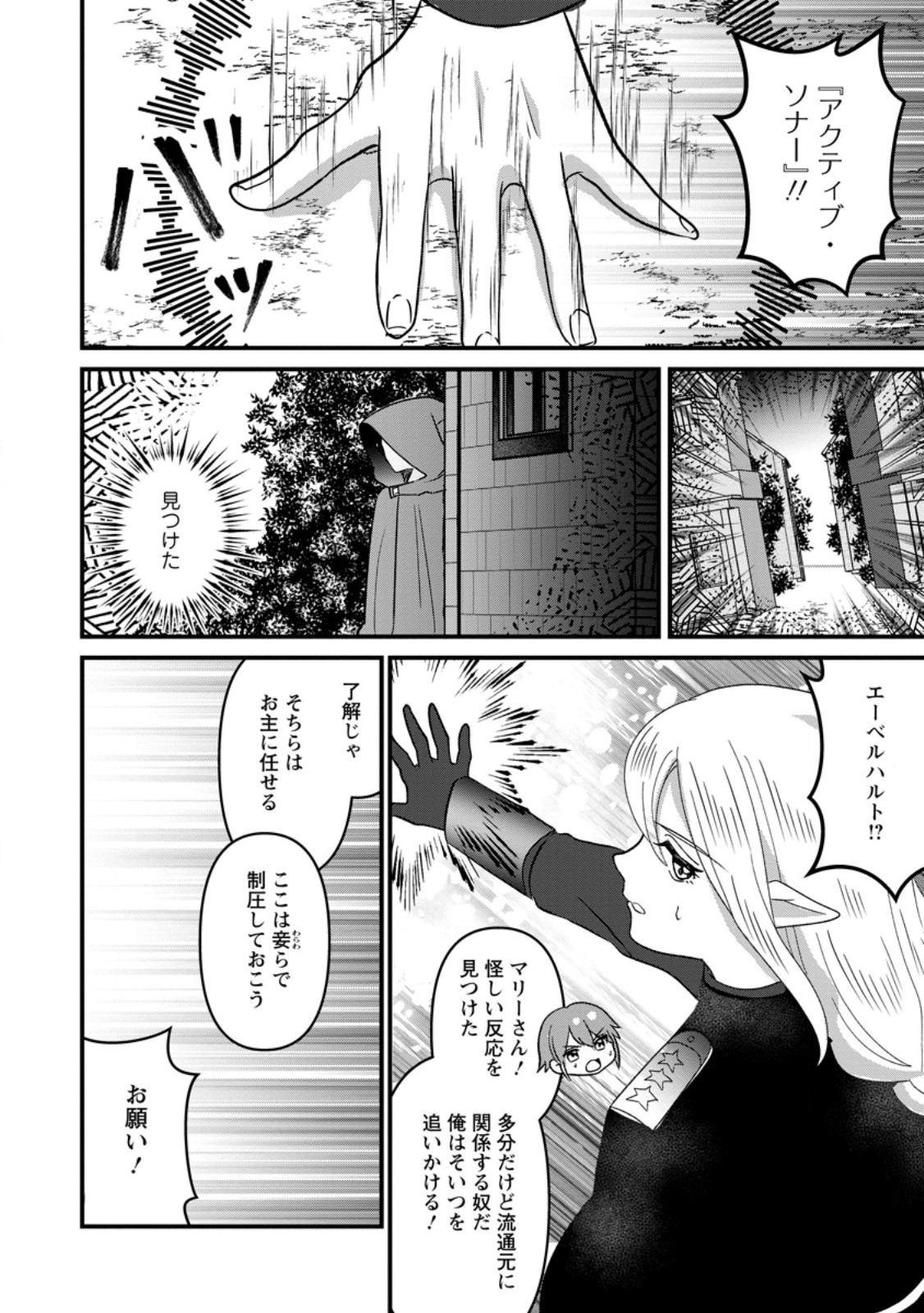 Doryoku wa Ore wo Uragirenai - Zense de Mukuwarenakatta Ore wa, Isekai ni Tenseishite Doryoku ga Kanarazu Mukuwareru Inou wo Teniireta Chapter 14.2 6ページ