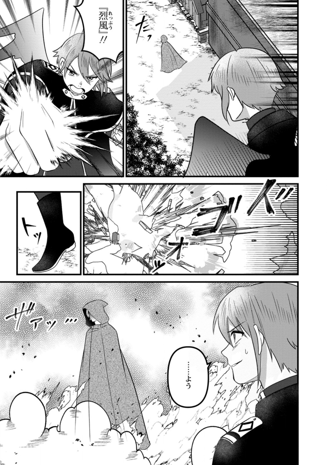 Doryoku wa Ore wo Uragirenai - Zense de Mukuwarenakatta Ore wa, Isekai ni Tenseishite Doryoku ga Kanarazu Mukuwareru Inou wo Teniireta Chapter 14.2 7ページ