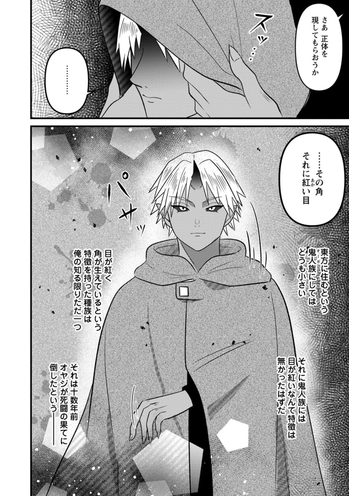 Doryoku wa Ore wo Uragirenai - Zense de Mukuwarenakatta Ore wa, Isekai ni Tenseishite Doryoku ga Kanarazu Mukuwareru Inou wo Teniireta Chapter 14.2 8ページ