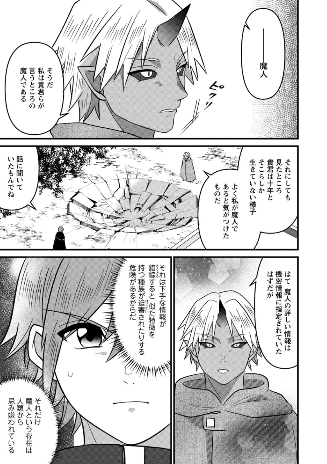 Doryoku wa Ore wo Uragirenai - Zense de Mukuwarenakatta Ore wa, Isekai ni Tenseishite Doryoku ga Kanarazu Mukuwareru Inou wo Teniireta Chapter 14.2 9ページ