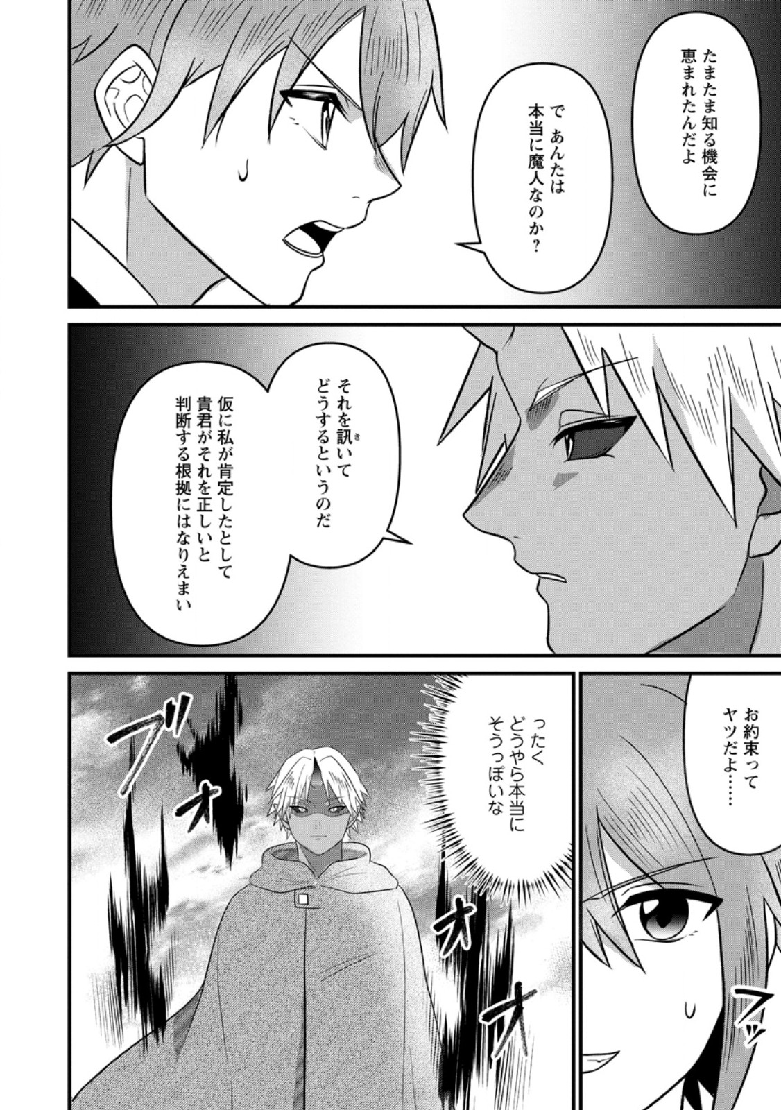 Doryoku wa Ore wo Uragirenai - Zense de Mukuwarenakatta Ore wa, Isekai ni Tenseishite Doryoku ga Kanarazu Mukuwareru Inou wo Teniireta Chapter 14.2 10ページ