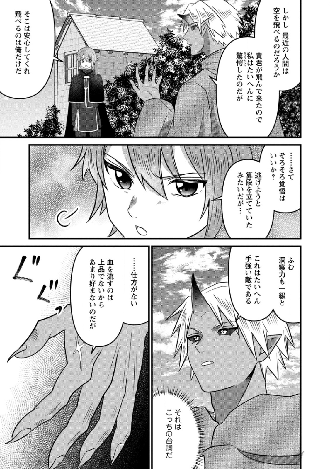 Doryoku wa Ore wo Uragirenai - Zense de Mukuwarenakatta Ore wa, Isekai ni Tenseishite Doryoku ga Kanarazu Mukuwareru Inou wo Teniireta Chapter 14.3 1ページ