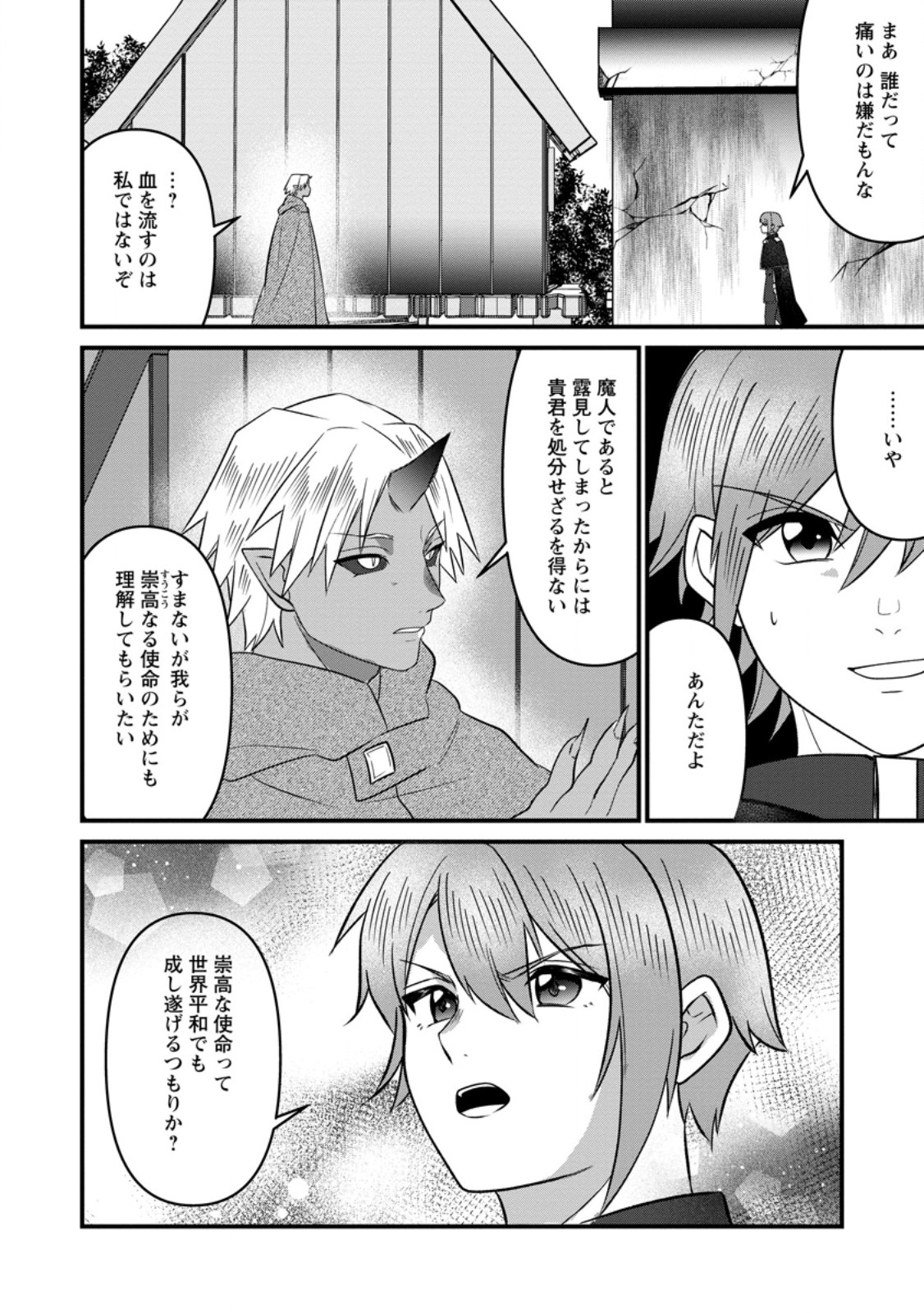Doryoku wa Ore wo Uragirenai - Zense de Mukuwarenakatta Ore wa, Isekai ni Tenseishite Doryoku ga Kanarazu Mukuwareru Inou wo Teniireta Chapter 14.3 2ページ
