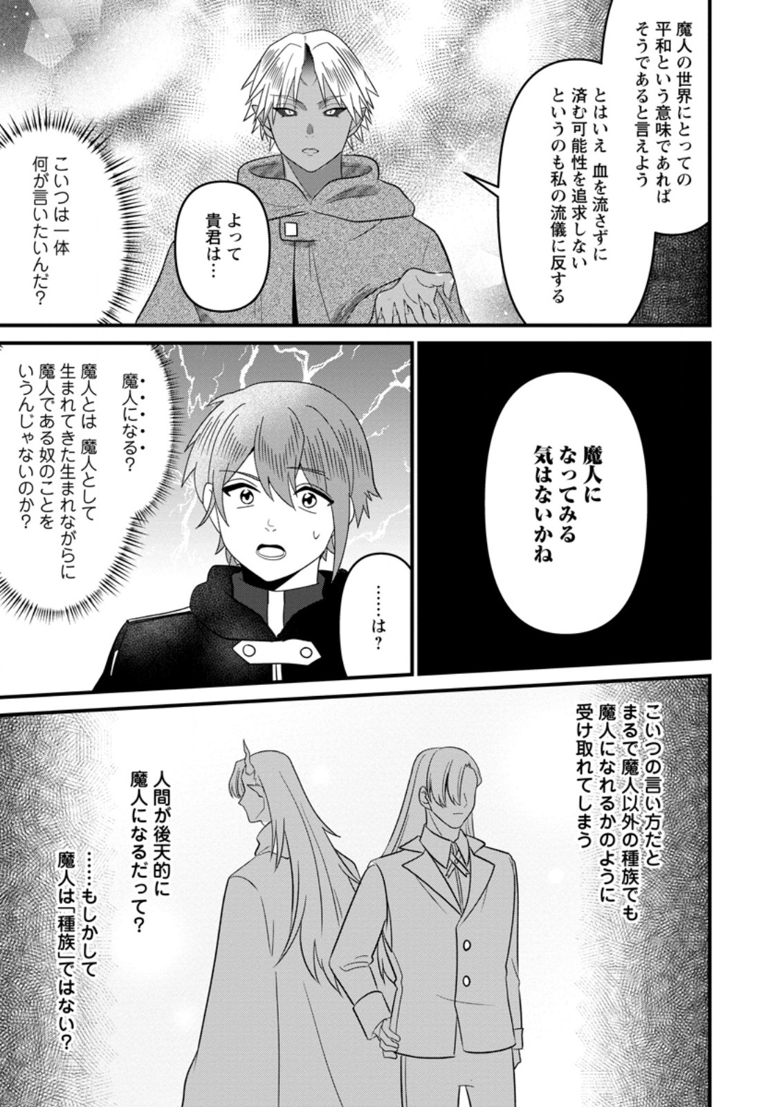 Doryoku wa Ore wo Uragirenai - Zense de Mukuwarenakatta Ore wa, Isekai ni Tenseishite Doryoku ga Kanarazu Mukuwareru Inou wo Teniireta Chapter 14.3 3ページ