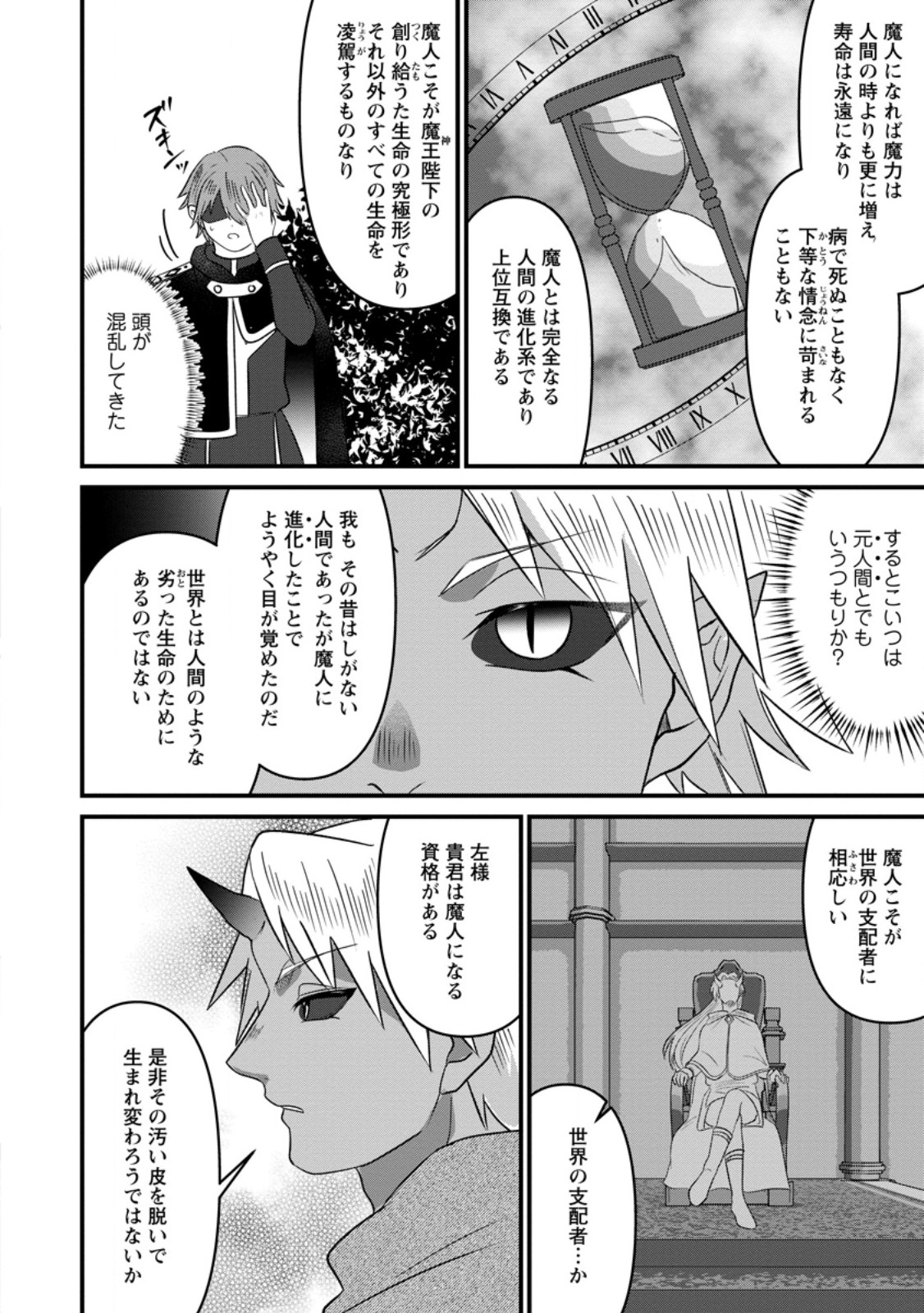 Doryoku wa Ore wo Uragirenai - Zense de Mukuwarenakatta Ore wa, Isekai ni Tenseishite Doryoku ga Kanarazu Mukuwareru Inou wo Teniireta Chapter 14.3 4ページ