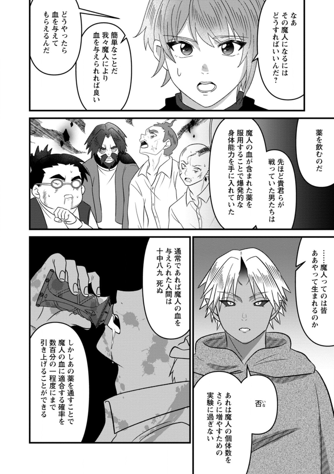 Doryoku wa Ore wo Uragirenai - Zense de Mukuwarenakatta Ore wa, Isekai ni Tenseishite Doryoku ga Kanarazu Mukuwareru Inou wo Teniireta Chapter 14.3 5ページ