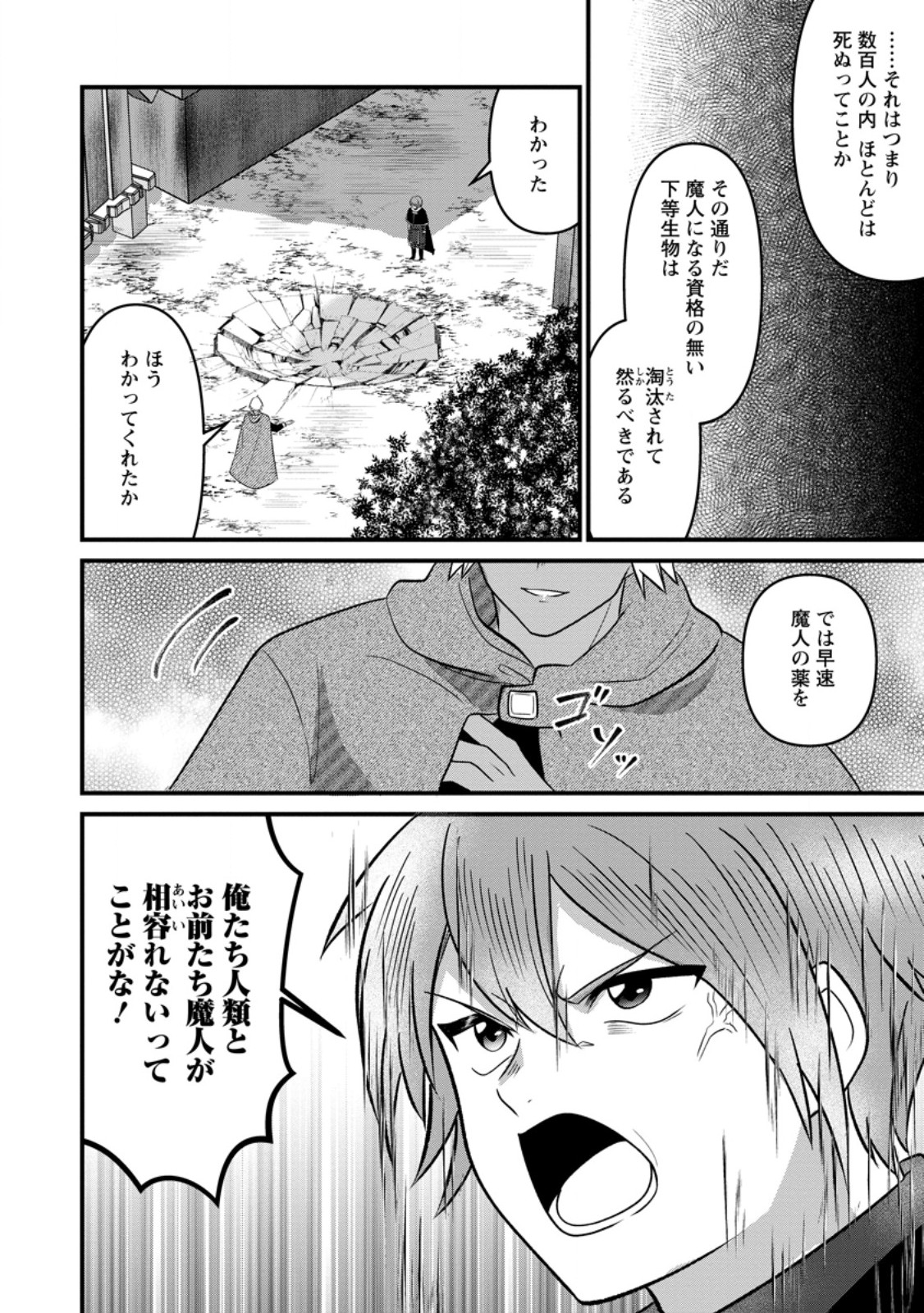 Doryoku wa Ore wo Uragirenai - Zense de Mukuwarenakatta Ore wa, Isekai ni Tenseishite Doryoku ga Kanarazu Mukuwareru Inou wo Teniireta Chapter 14.3 6ページ