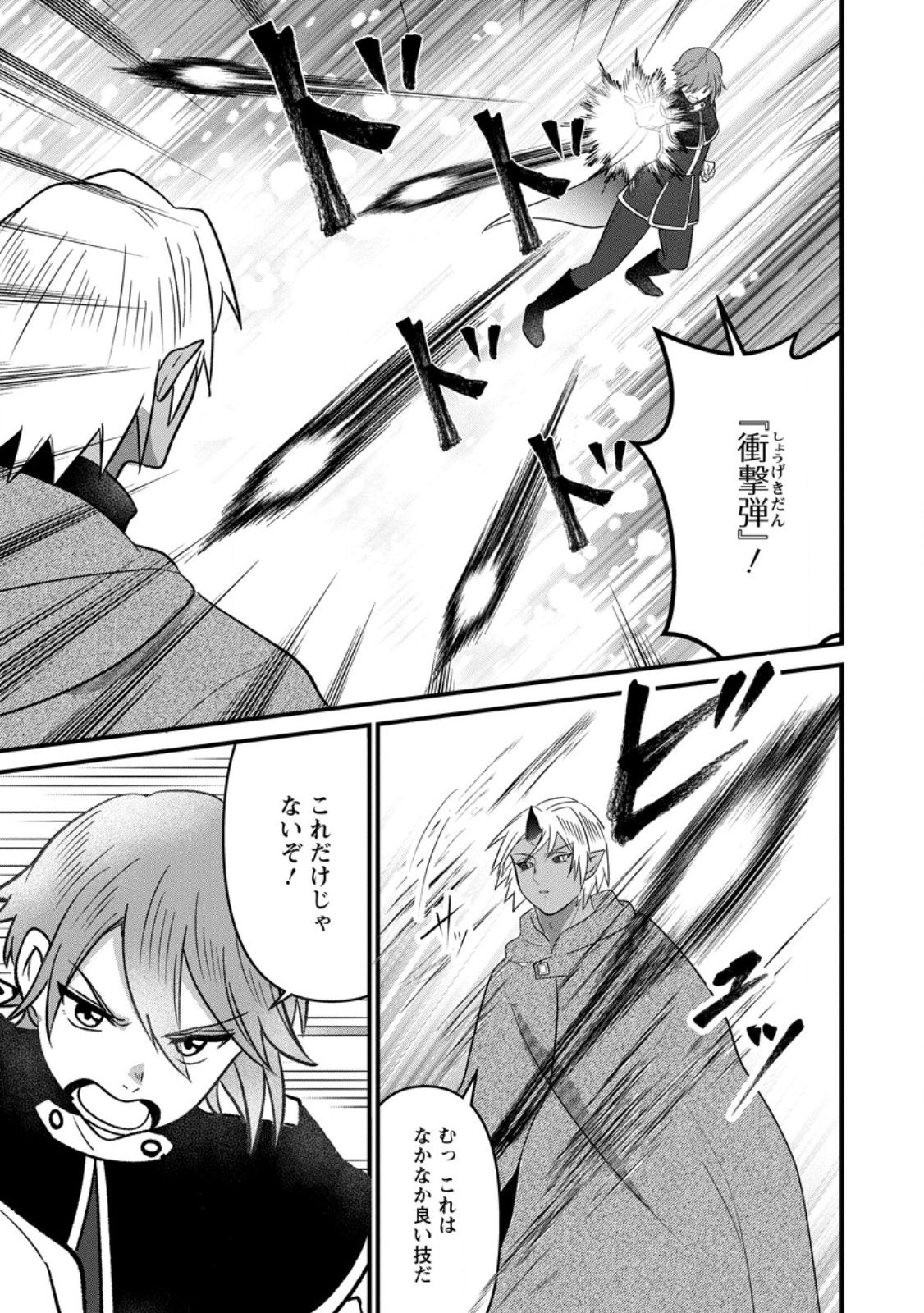 Doryoku wa Ore wo Uragirenai - Zense de Mukuwarenakatta Ore wa, Isekai ni Tenseishite Doryoku ga Kanarazu Mukuwareru Inou wo Teniireta Chapter 14.3 7ページ