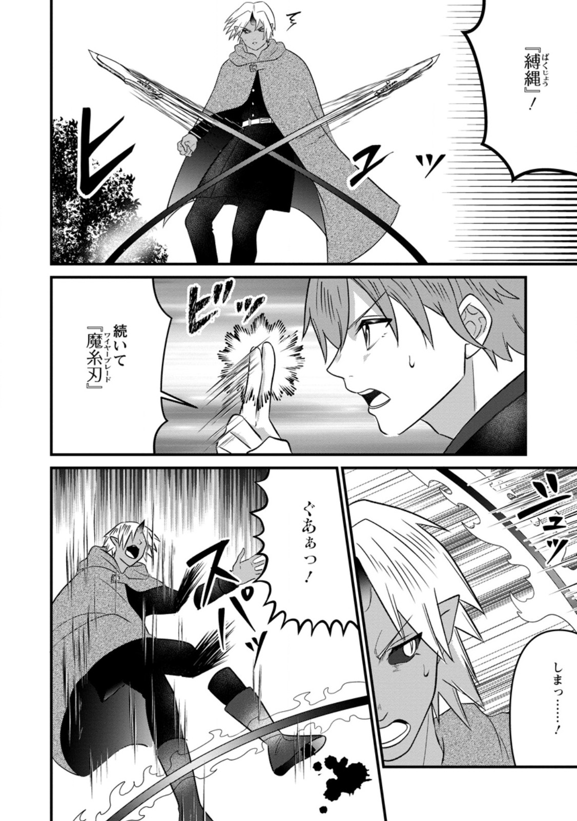 Doryoku wa Ore wo Uragirenai - Zense de Mukuwarenakatta Ore wa, Isekai ni Tenseishite Doryoku ga Kanarazu Mukuwareru Inou wo Teniireta Chapter 14.3 8ページ