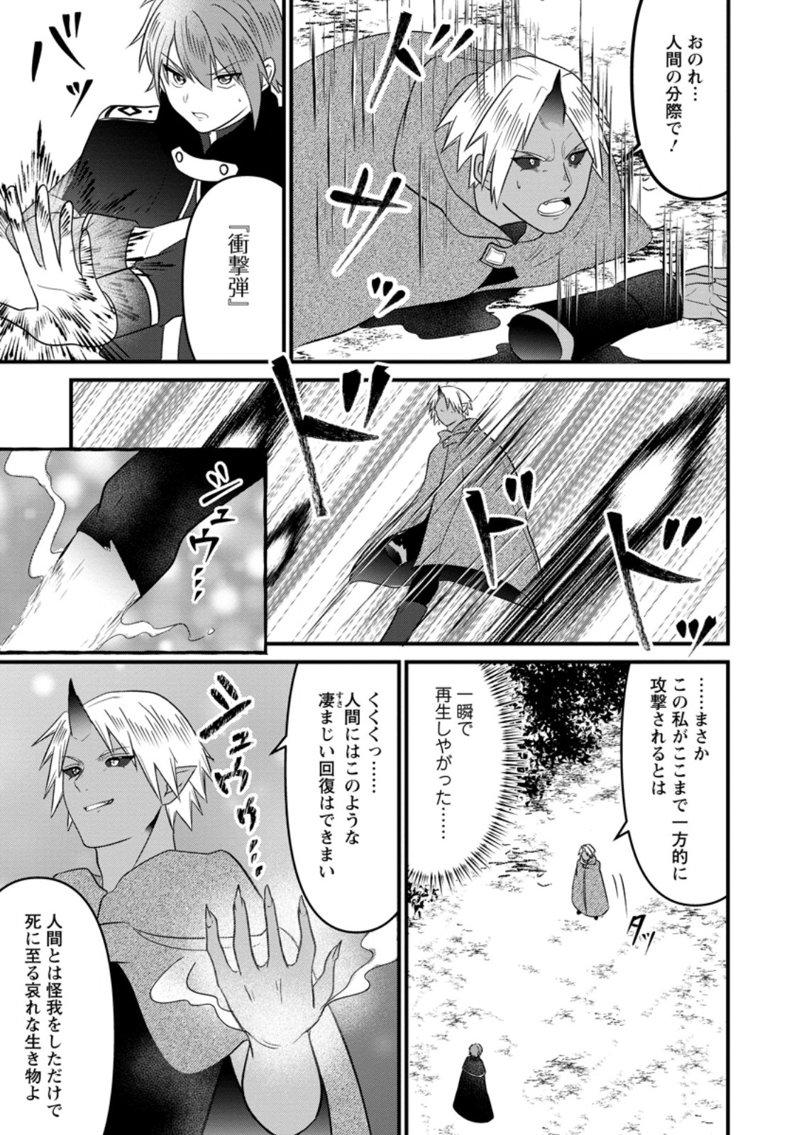 Doryoku wa Ore wo Uragirenai - Zense de Mukuwarenakatta Ore wa, Isekai ni Tenseishite Doryoku ga Kanarazu Mukuwareru Inou wo Teniireta Chapter 14.3 9ページ