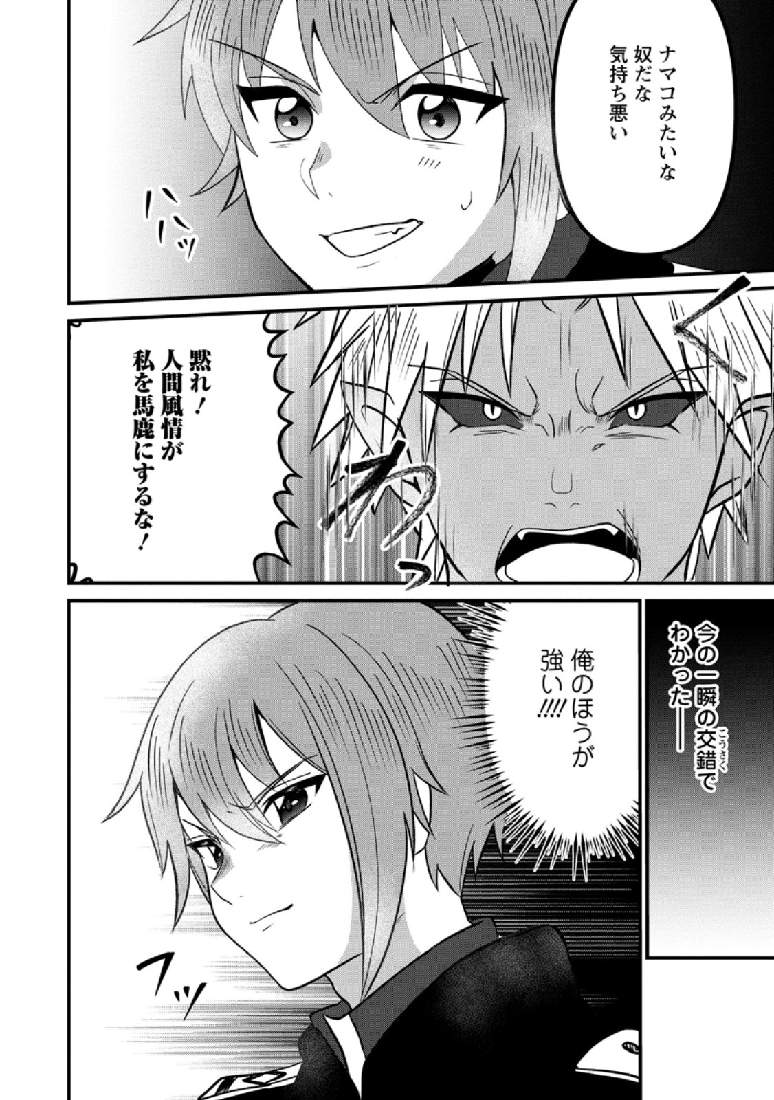 Doryoku wa Ore wo Uragirenai - Zense de Mukuwarenakatta Ore wa, Isekai ni Tenseishite Doryoku ga Kanarazu Mukuwareru Inou wo Teniireta Chapter 14.3 10ページ
