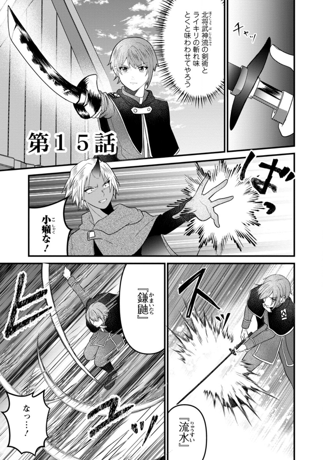 Doryoku wa Ore wo Uragirenai - Zense de Mukuwarenakatta Ore wa, Isekai ni Tenseishite Doryoku ga Kanarazu Mukuwareru Inou wo Teniireta Chapter 15.1 1ページ