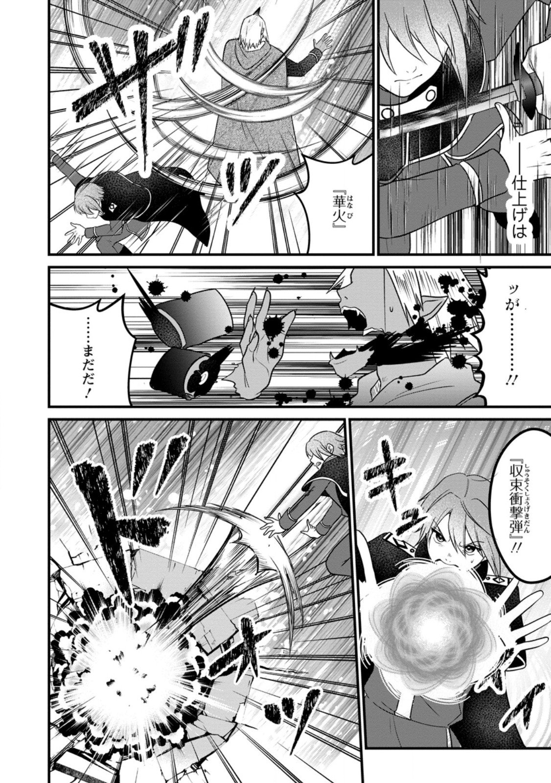 Doryoku wa Ore wo Uragirenai - Zense de Mukuwarenakatta Ore wa, Isekai ni Tenseishite Doryoku ga Kanarazu Mukuwareru Inou wo Teniireta Chapter 15.1 2ページ