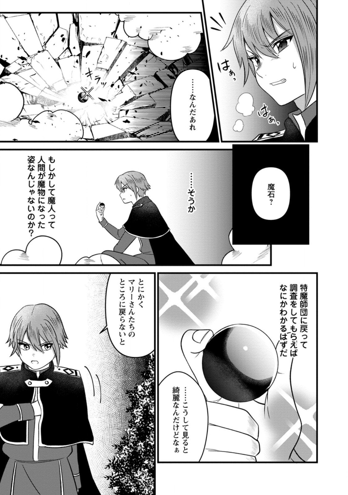 Doryoku wa Ore wo Uragirenai - Zense de Mukuwarenakatta Ore wa, Isekai ni Tenseishite Doryoku ga Kanarazu Mukuwareru Inou wo Teniireta Chapter 15.1 3ページ