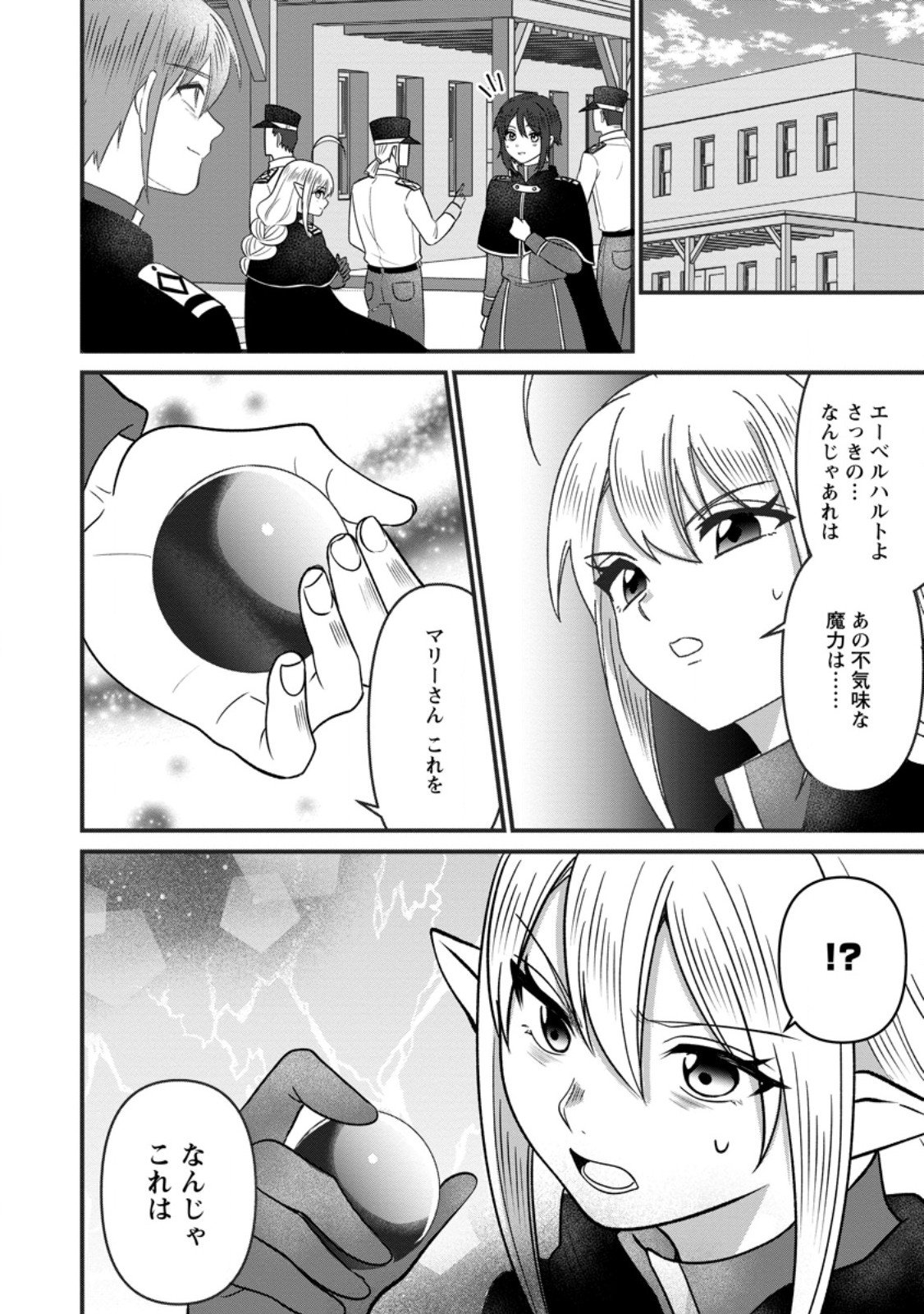 Doryoku wa Ore wo Uragirenai - Zense de Mukuwarenakatta Ore wa, Isekai ni Tenseishite Doryoku ga Kanarazu Mukuwareru Inou wo Teniireta Chapter 15.1 4ページ