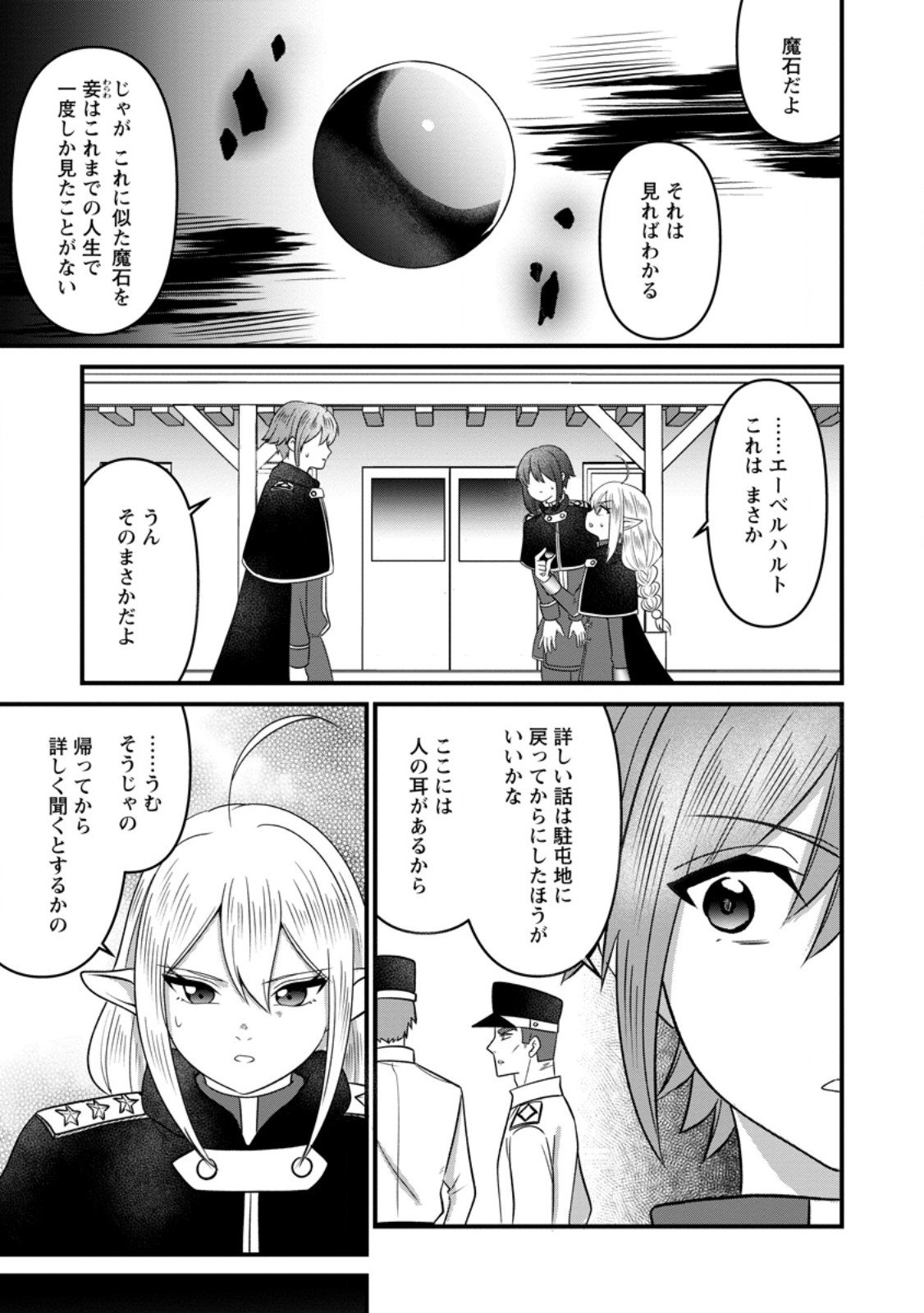 Doryoku wa Ore wo Uragirenai - Zense de Mukuwarenakatta Ore wa, Isekai ni Tenseishite Doryoku ga Kanarazu Mukuwareru Inou wo Teniireta Chapter 15.1 5ページ