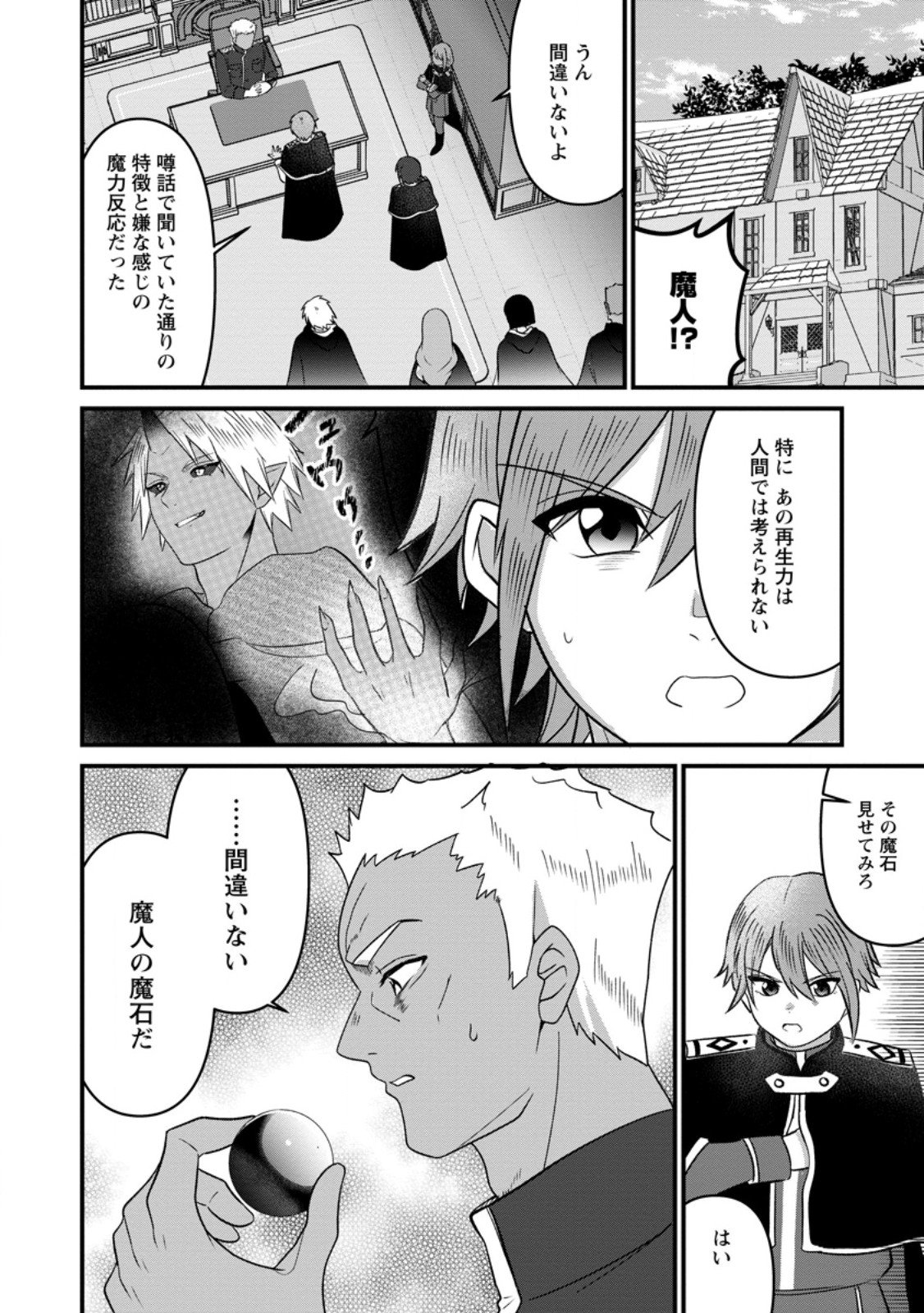 Doryoku wa Ore wo Uragirenai - Zense de Mukuwarenakatta Ore wa, Isekai ni Tenseishite Doryoku ga Kanarazu Mukuwareru Inou wo Teniireta Chapter 15.1 6ページ