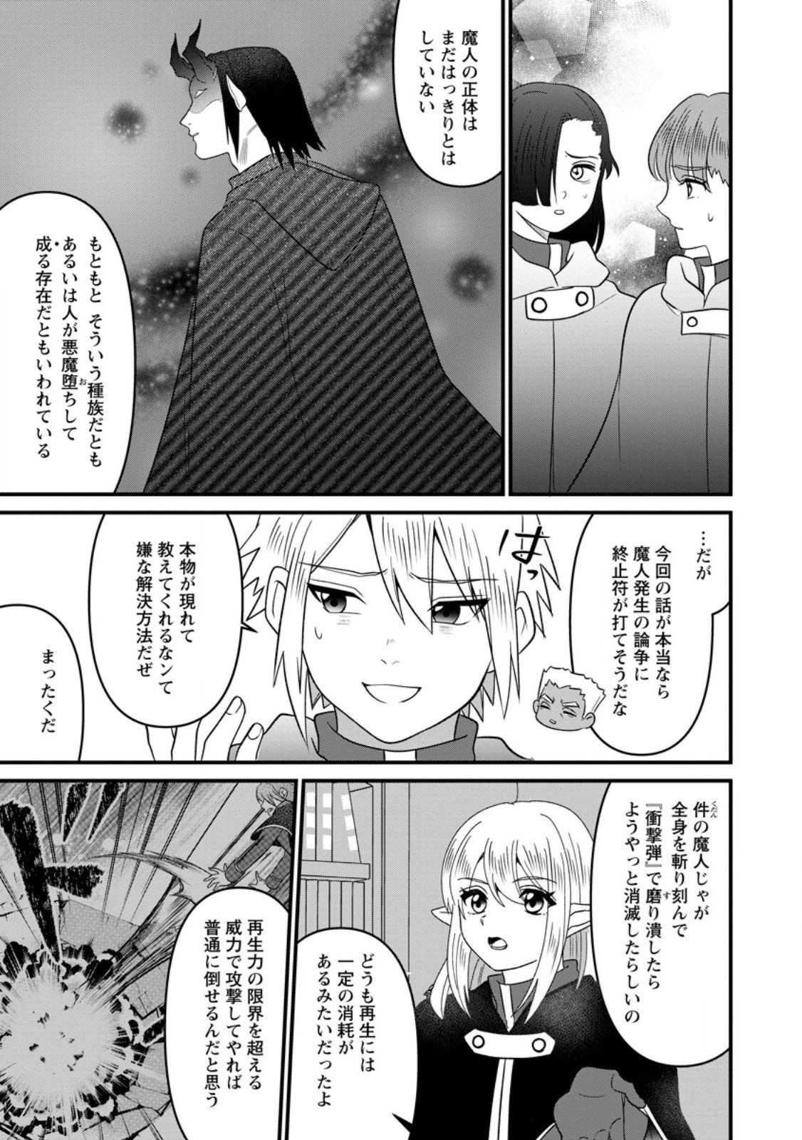Doryoku wa Ore wo Uragirenai - Zense de Mukuwarenakatta Ore wa, Isekai ni Tenseishite Doryoku ga Kanarazu Mukuwareru Inou wo Teniireta Chapter 15.1 7ページ