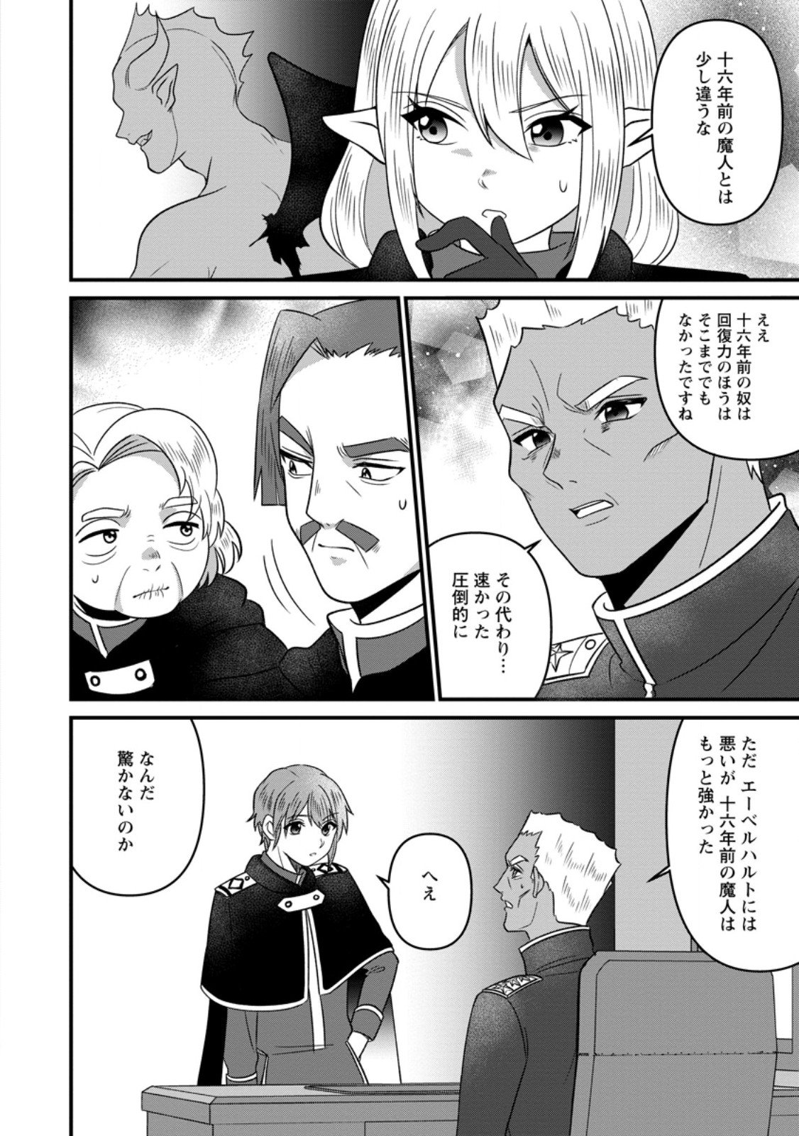 Doryoku wa Ore wo Uragirenai - Zense de Mukuwarenakatta Ore wa, Isekai ni Tenseishite Doryoku ga Kanarazu Mukuwareru Inou wo Teniireta Chapter 15.1 8ページ