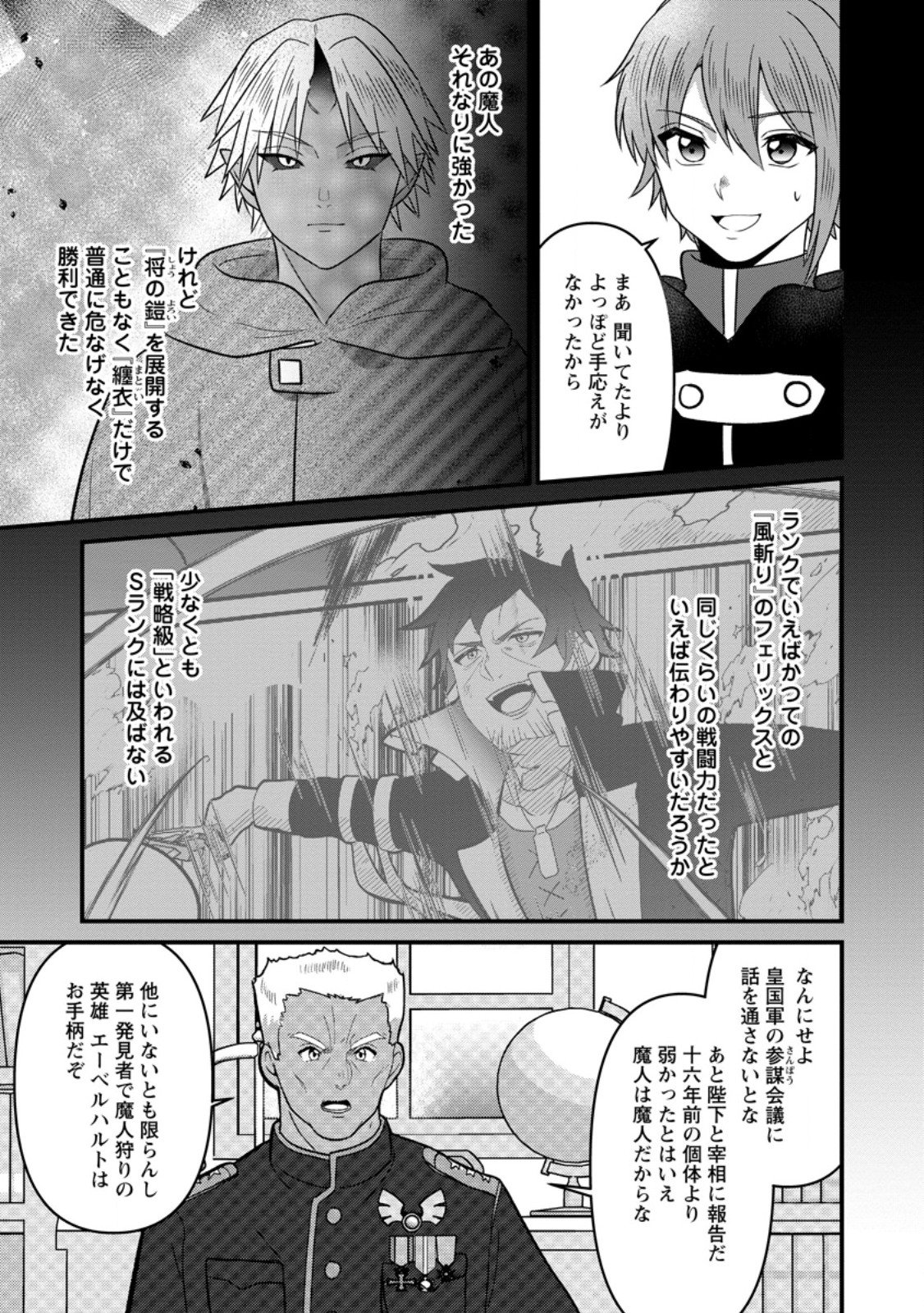 Doryoku wa Ore wo Uragirenai - Zense de Mukuwarenakatta Ore wa, Isekai ni Tenseishite Doryoku ga Kanarazu Mukuwareru Inou wo Teniireta Chapter 15.1 9ページ