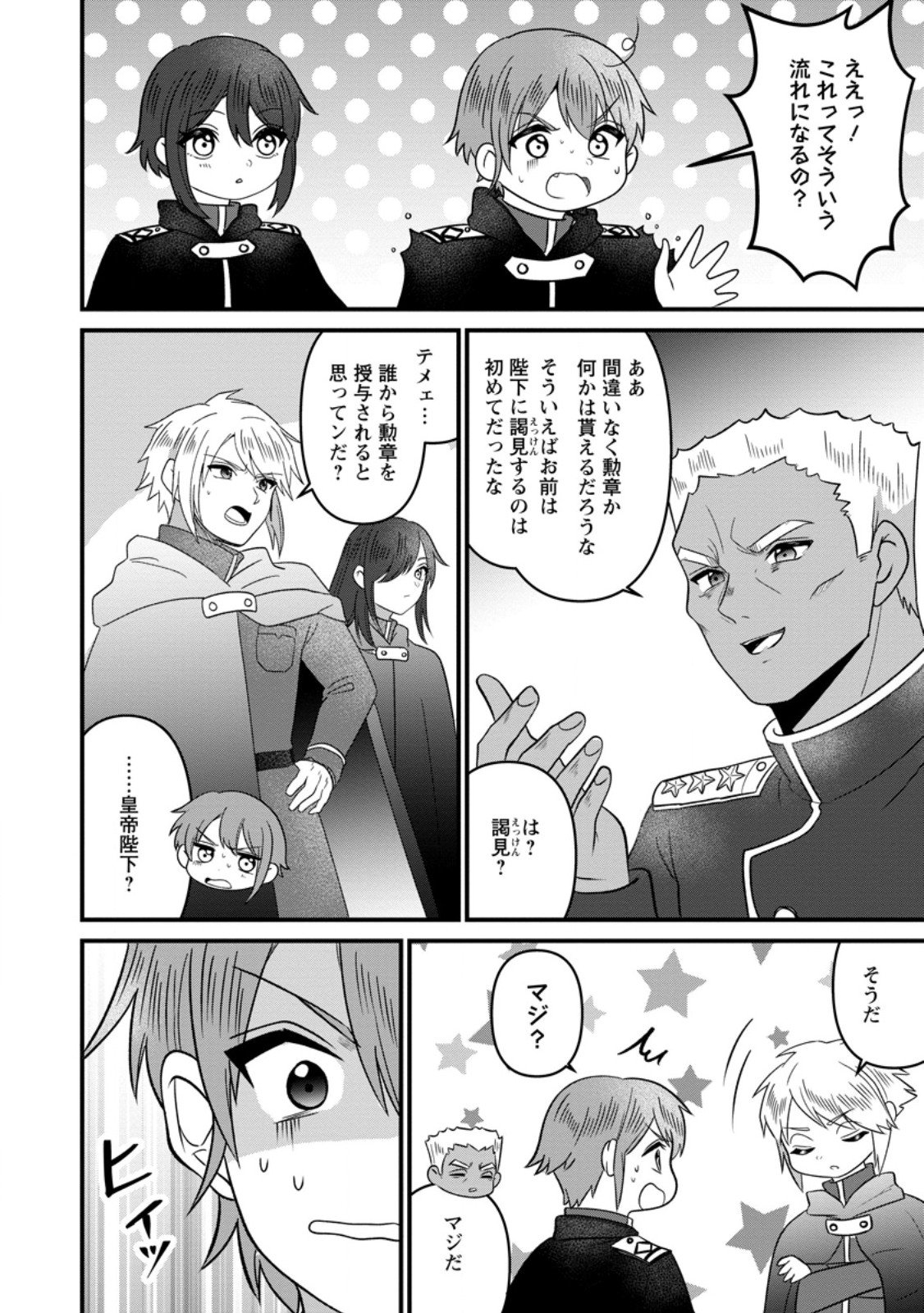 Doryoku wa Ore wo Uragirenai - Zense de Mukuwarenakatta Ore wa, Isekai ni Tenseishite Doryoku ga Kanarazu Mukuwareru Inou wo Teniireta Chapter 15.1 10ページ