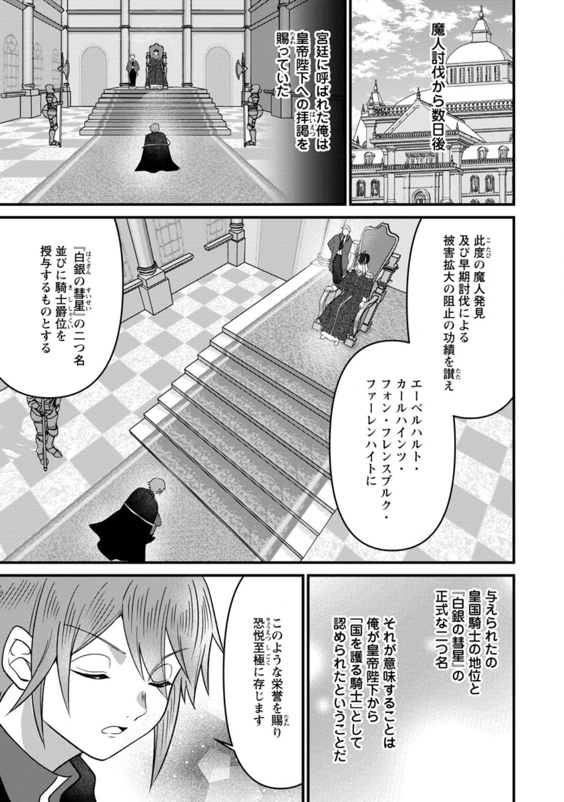 Doryoku wa Ore wo Uragirenai - Zense de Mukuwarenakatta Ore wa, Isekai ni Tenseishite Doryoku ga Kanarazu Mukuwareru Inou wo Teniireta Chapter 15.2 1ページ