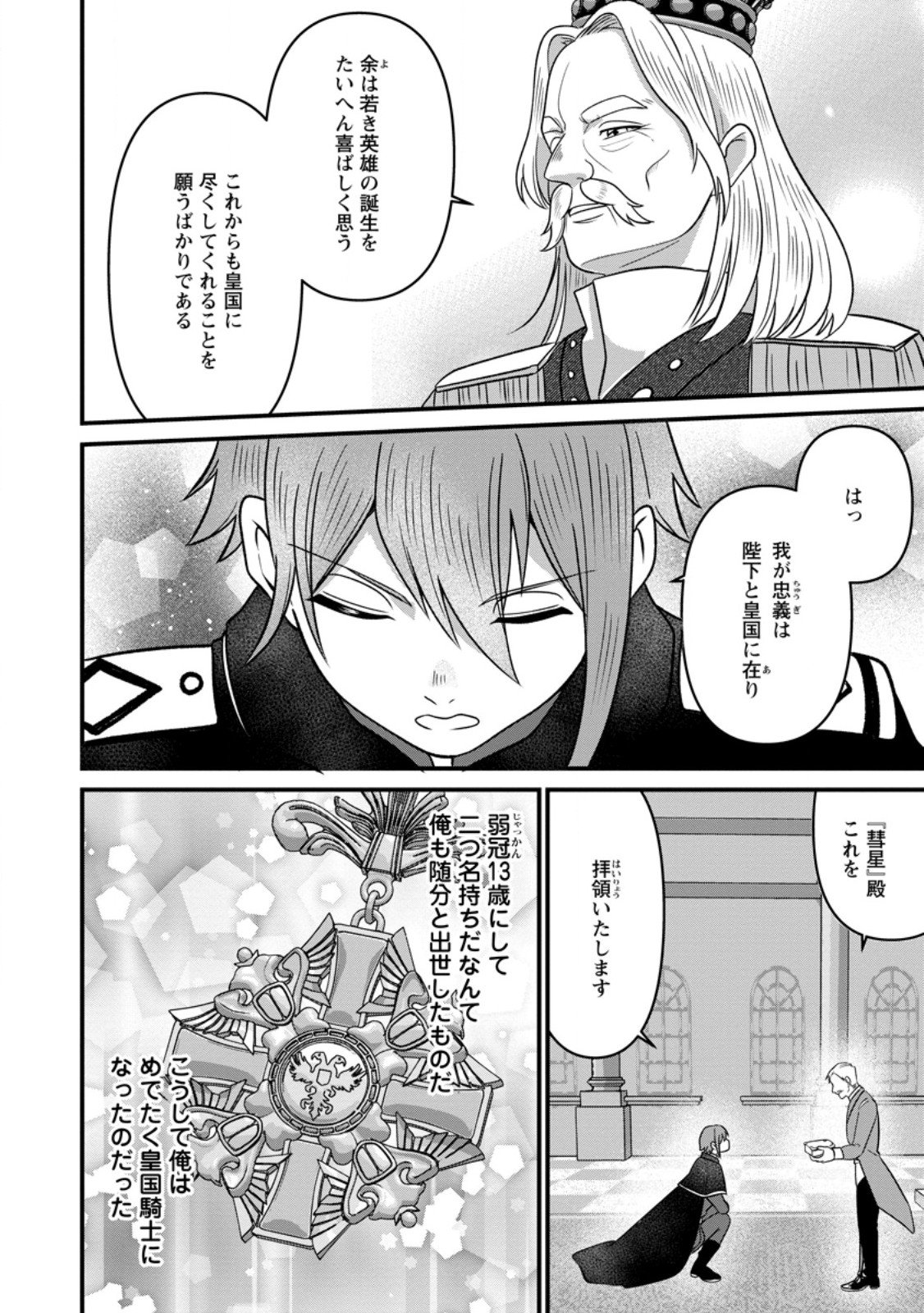 Doryoku wa Ore wo Uragirenai - Zense de Mukuwarenakatta Ore wa, Isekai ni Tenseishite Doryoku ga Kanarazu Mukuwareru Inou wo Teniireta Chapter 15.2 2ページ
