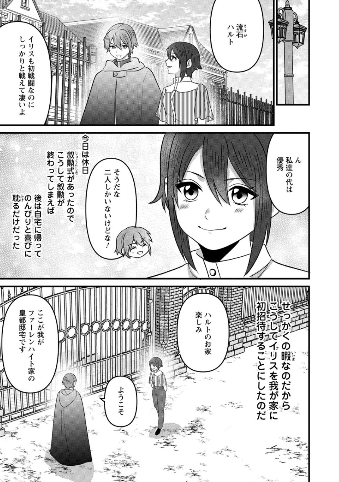 Doryoku wa Ore wo Uragirenai - Zense de Mukuwarenakatta Ore wa, Isekai ni Tenseishite Doryoku ga Kanarazu Mukuwareru Inou wo Teniireta Chapter 15.2 3ページ