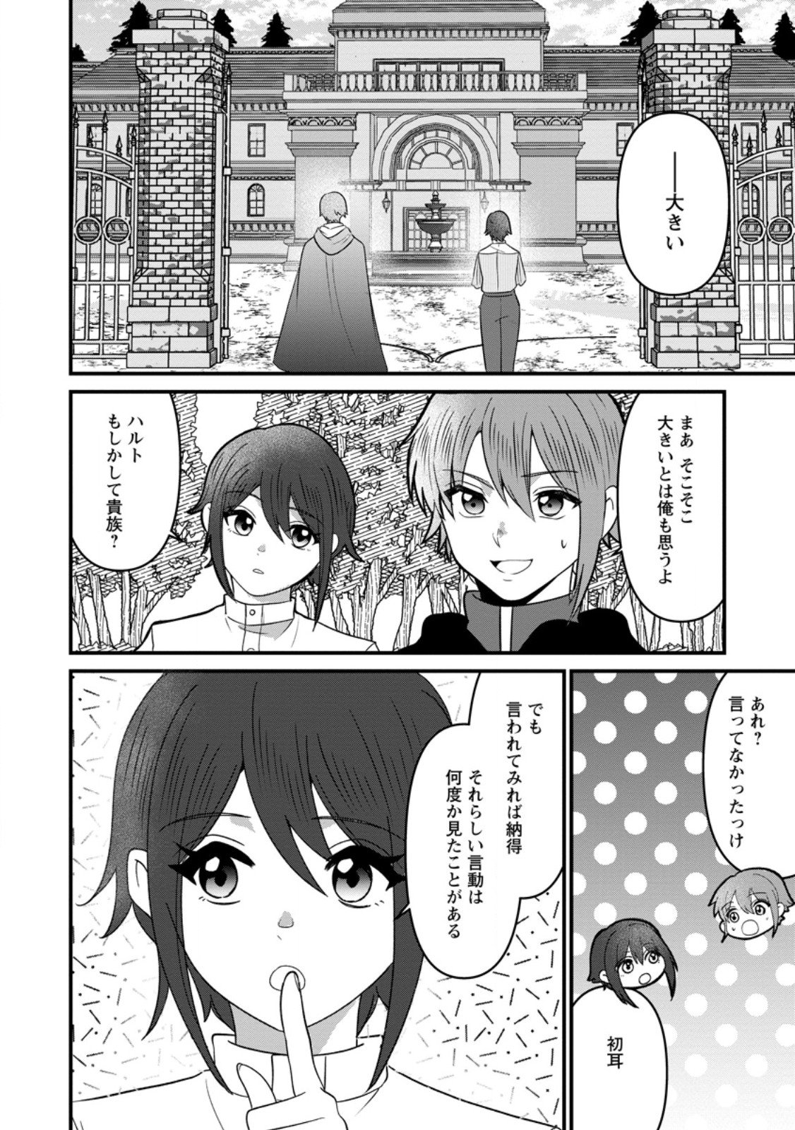 Doryoku wa Ore wo Uragirenai - Zense de Mukuwarenakatta Ore wa, Isekai ni Tenseishite Doryoku ga Kanarazu Mukuwareru Inou wo Teniireta Chapter 15.2 4ページ