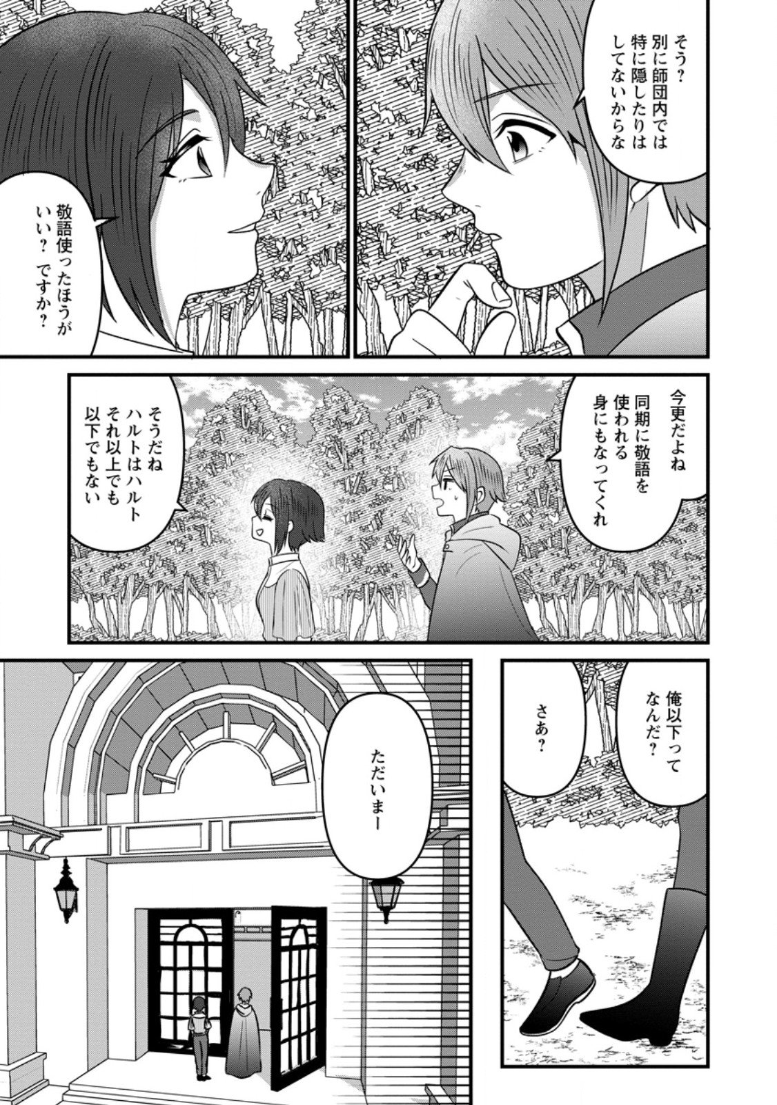 Doryoku wa Ore wo Uragirenai - Zense de Mukuwarenakatta Ore wa, Isekai ni Tenseishite Doryoku ga Kanarazu Mukuwareru Inou wo Teniireta Chapter 15.2 5ページ