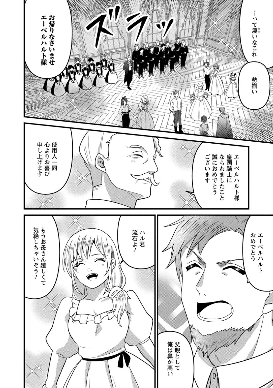 Doryoku wa Ore wo Uragirenai - Zense de Mukuwarenakatta Ore wa, Isekai ni Tenseishite Doryoku ga Kanarazu Mukuwareru Inou wo Teniireta Chapter 15.2 6ページ