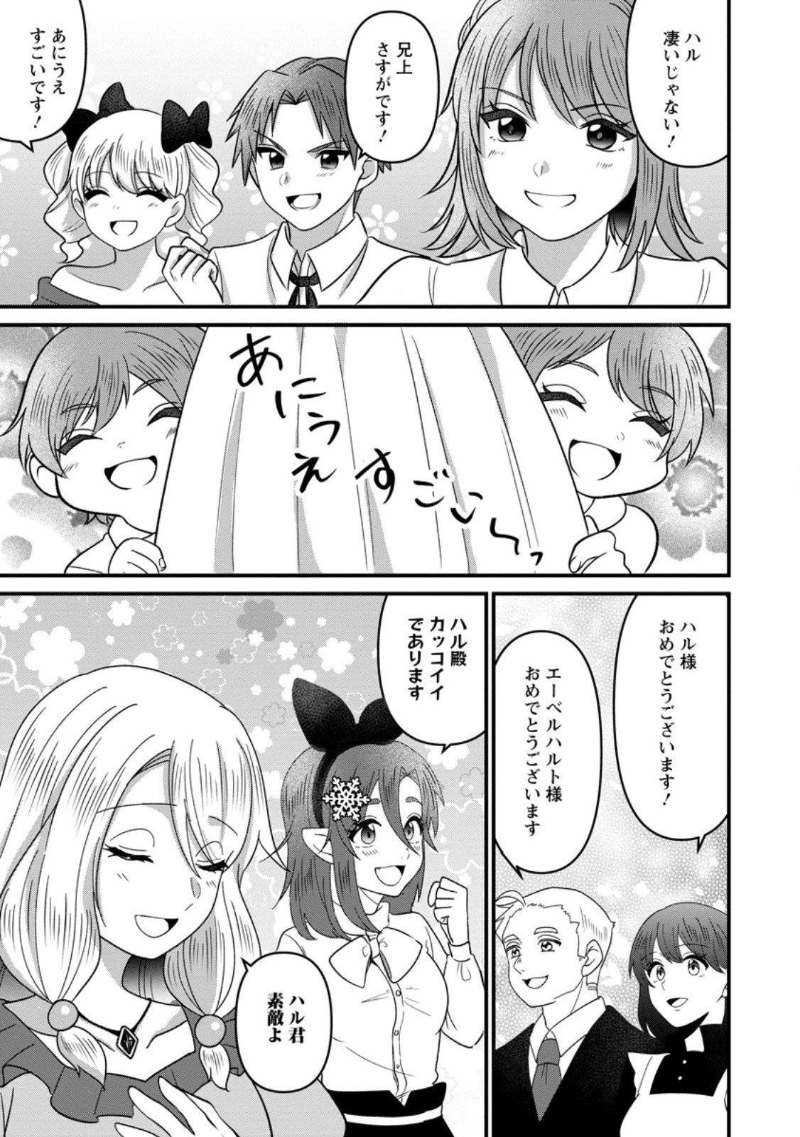 Doryoku wa Ore wo Uragirenai - Zense de Mukuwarenakatta Ore wa, Isekai ni Tenseishite Doryoku ga Kanarazu Mukuwareru Inou wo Teniireta Chapter 15.2 7ページ