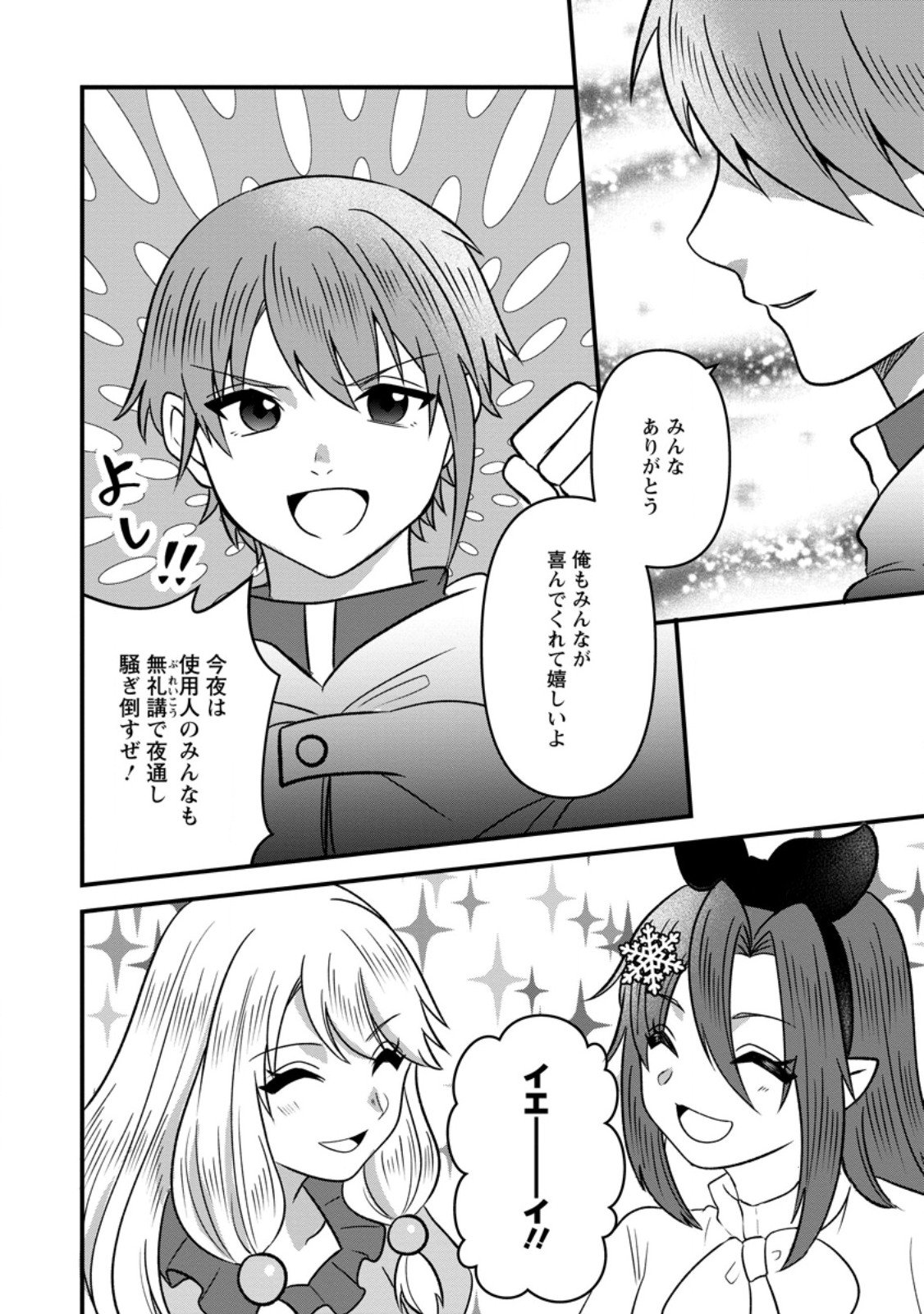 Doryoku wa Ore wo Uragirenai - Zense de Mukuwarenakatta Ore wa, Isekai ni Tenseishite Doryoku ga Kanarazu Mukuwareru Inou wo Teniireta Chapter 15.2 8ページ
