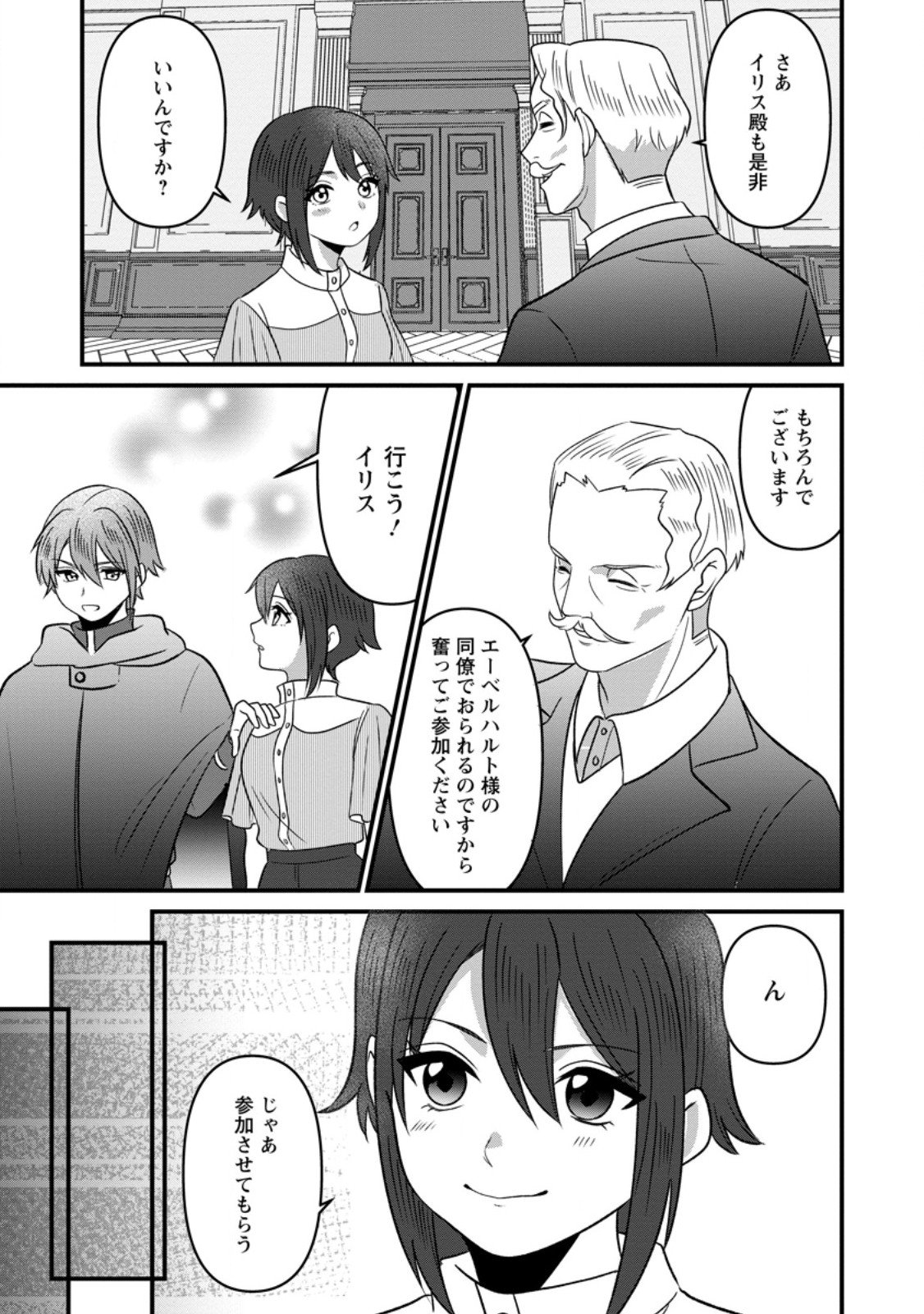 Doryoku wa Ore wo Uragirenai - Zense de Mukuwarenakatta Ore wa, Isekai ni Tenseishite Doryoku ga Kanarazu Mukuwareru Inou wo Teniireta Chapter 15.2 9ページ