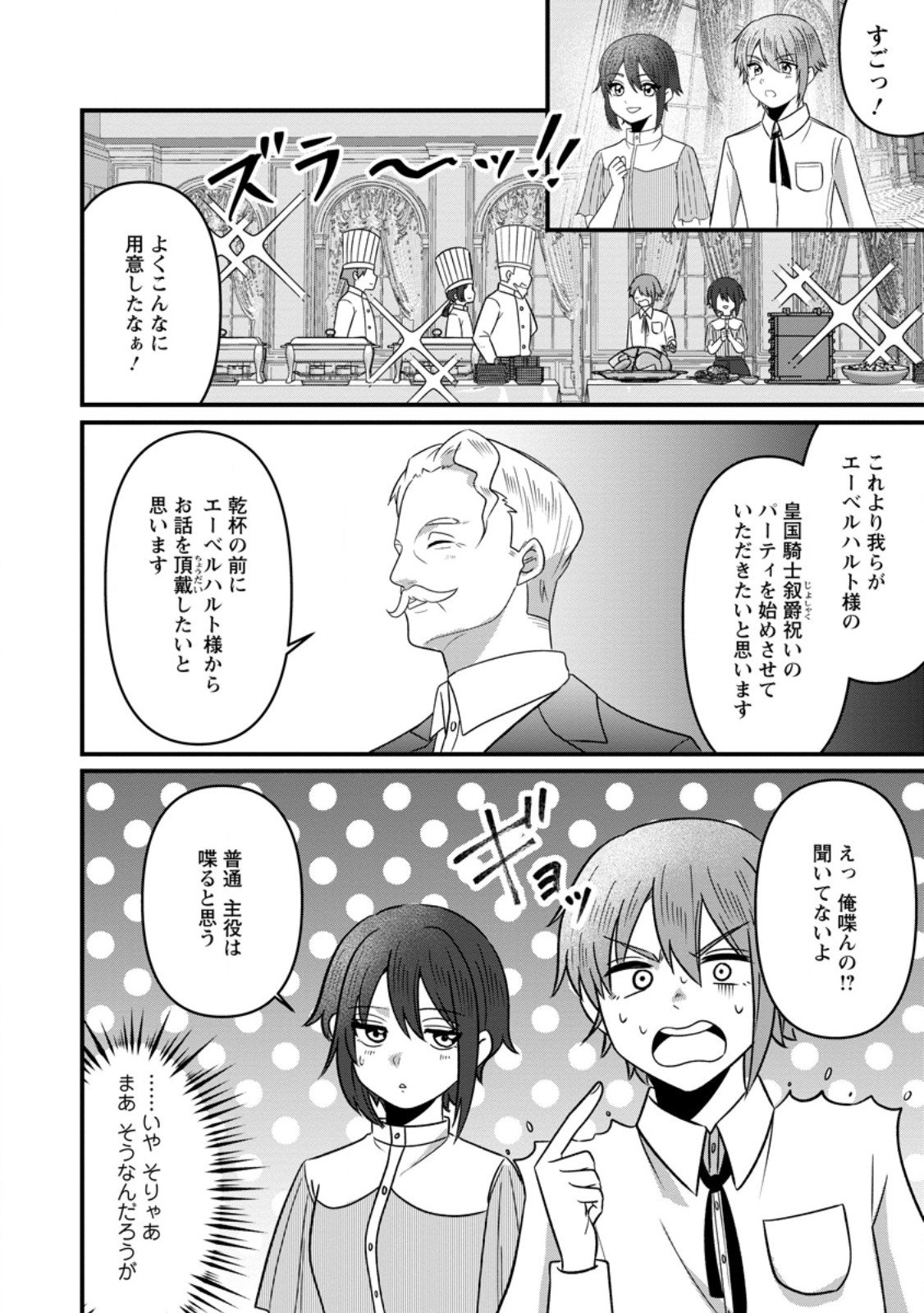 Doryoku wa Ore wo Uragirenai - Zense de Mukuwarenakatta Ore wa, Isekai ni Tenseishite Doryoku ga Kanarazu Mukuwareru Inou wo Teniireta Chapter 15.2 10ページ