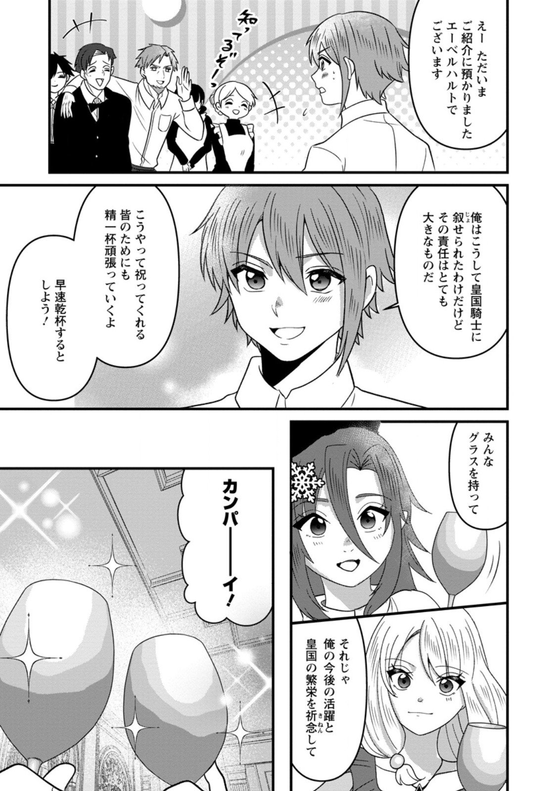 Doryoku wa Ore wo Uragirenai - Zense de Mukuwarenakatta Ore wa, Isekai ni Tenseishite Doryoku ga Kanarazu Mukuwareru Inou wo Teniireta Chapter 15.3 1ページ