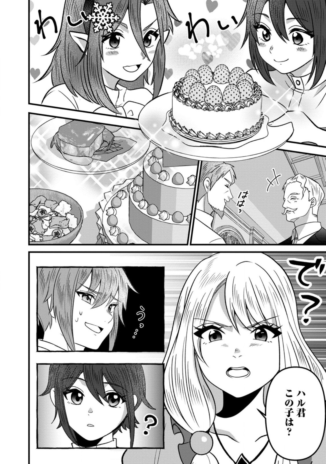 Doryoku wa Ore wo Uragirenai - Zense de Mukuwarenakatta Ore wa, Isekai ni Tenseishite Doryoku ga Kanarazu Mukuwareru Inou wo Teniireta Chapter 15.3 2ページ