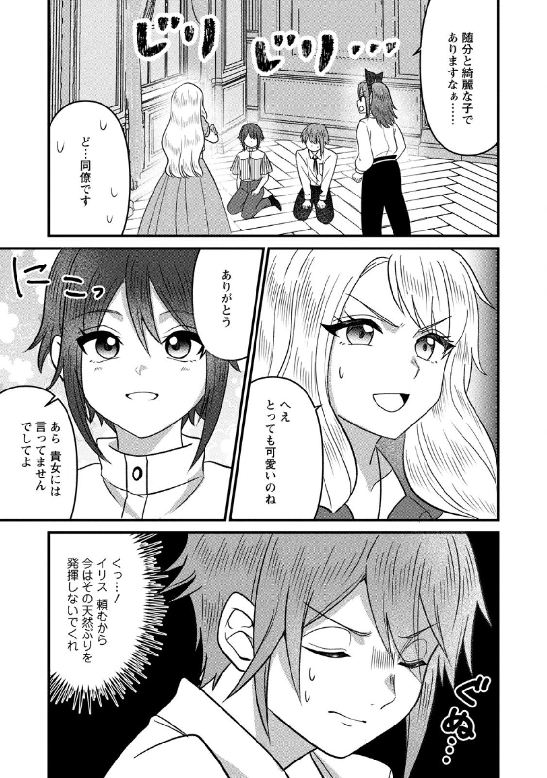 Doryoku wa Ore wo Uragirenai - Zense de Mukuwarenakatta Ore wa, Isekai ni Tenseishite Doryoku ga Kanarazu Mukuwareru Inou wo Teniireta Chapter 15.3 3ページ