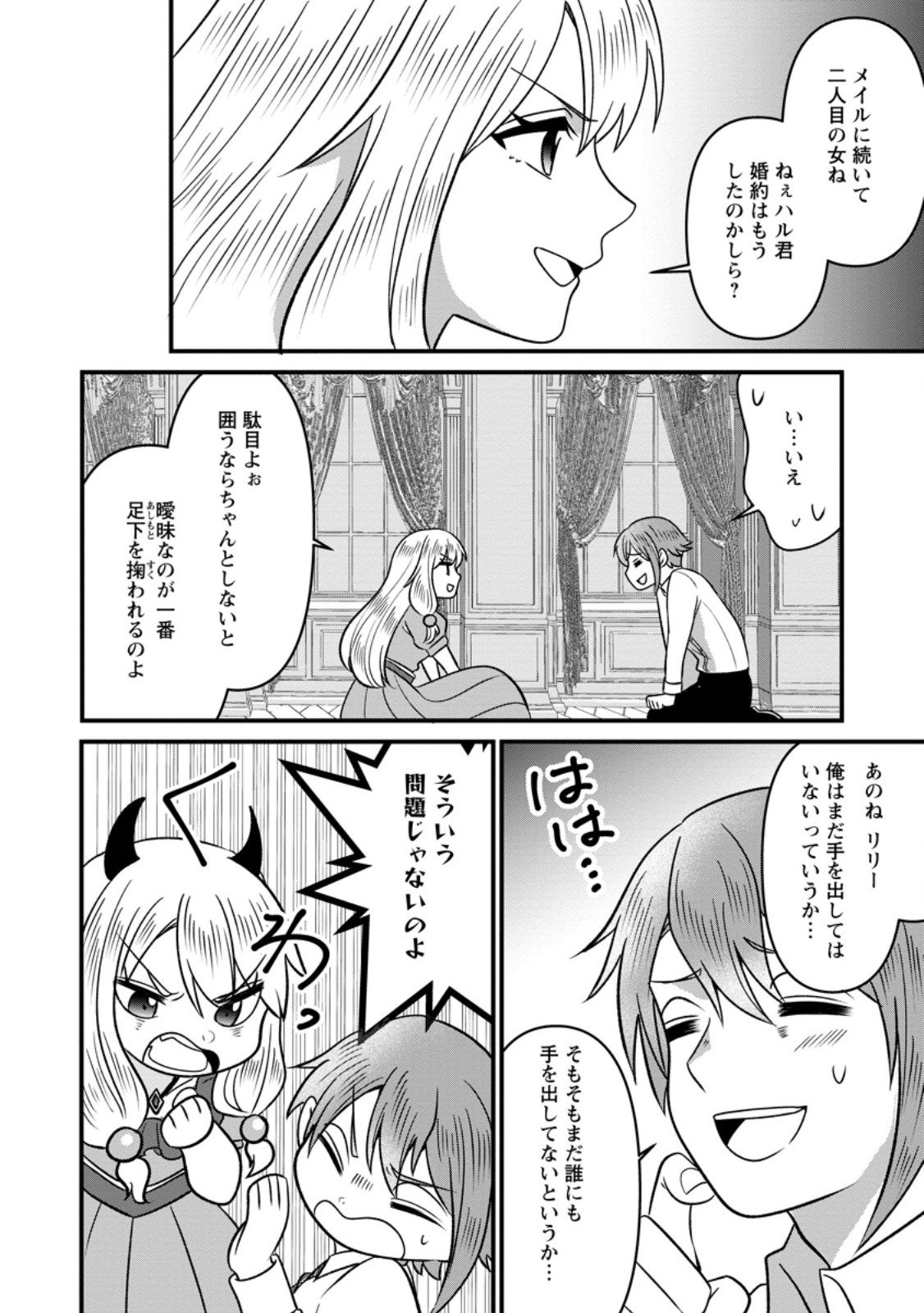 Doryoku wa Ore wo Uragirenai - Zense de Mukuwarenakatta Ore wa, Isekai ni Tenseishite Doryoku ga Kanarazu Mukuwareru Inou wo Teniireta Chapter 15.3 4ページ