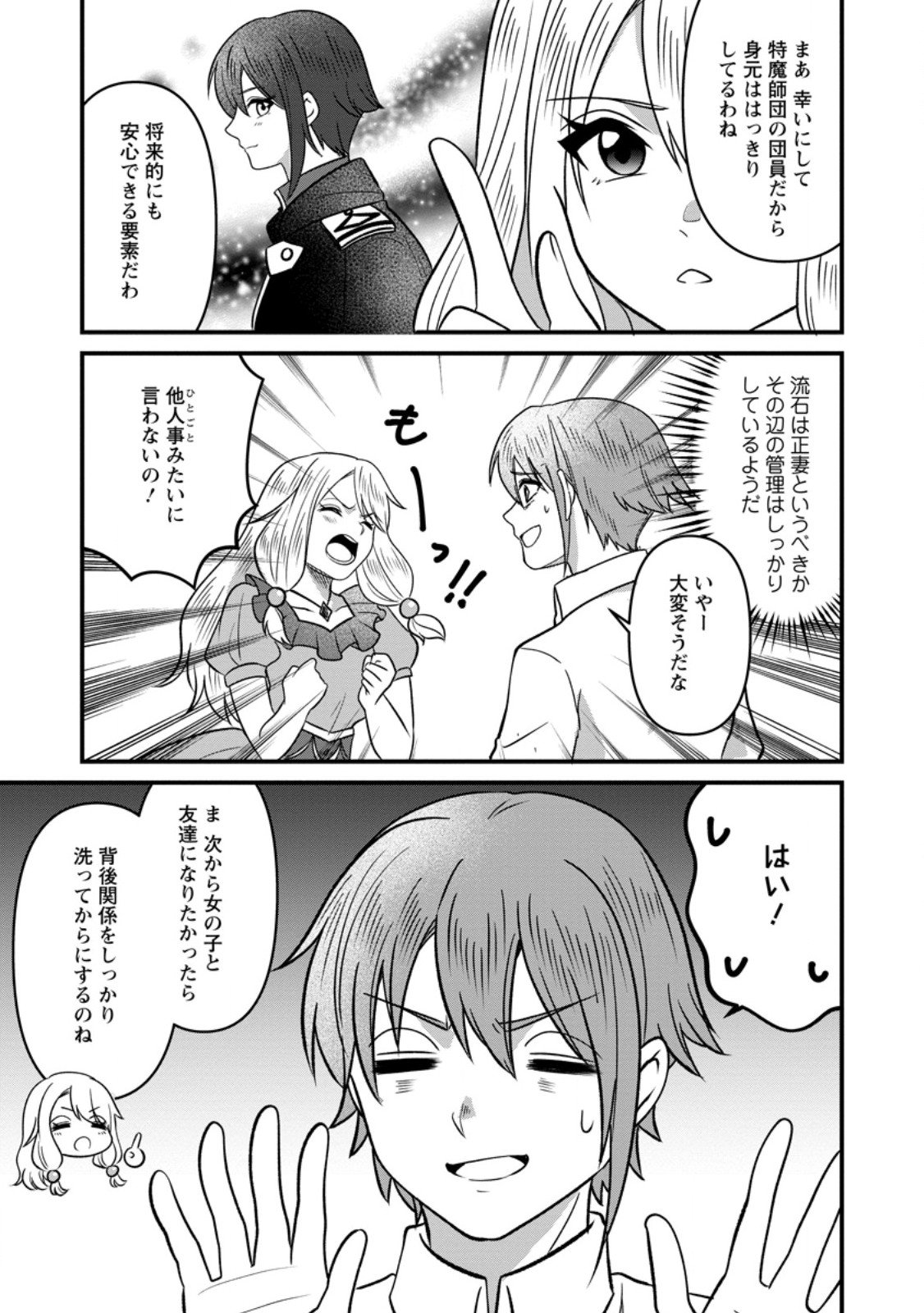 Doryoku wa Ore wo Uragirenai - Zense de Mukuwarenakatta Ore wa, Isekai ni Tenseishite Doryoku ga Kanarazu Mukuwareru Inou wo Teniireta Chapter 15.3 5ページ