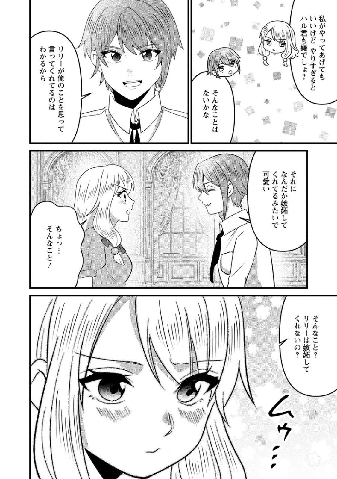 Doryoku wa Ore wo Uragirenai - Zense de Mukuwarenakatta Ore wa, Isekai ni Tenseishite Doryoku ga Kanarazu Mukuwareru Inou wo Teniireta Chapter 15.3 6ページ